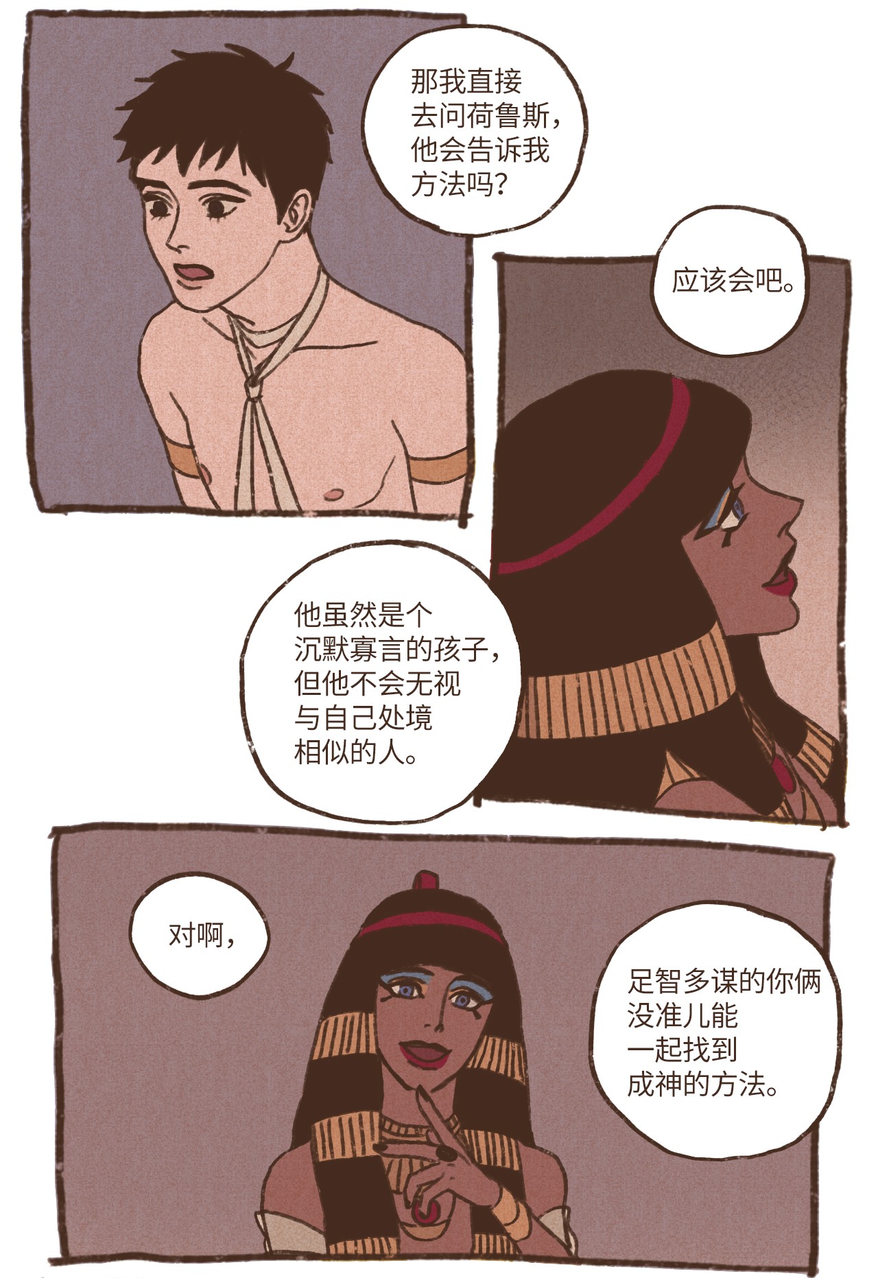 九柱神21 第二场比赛