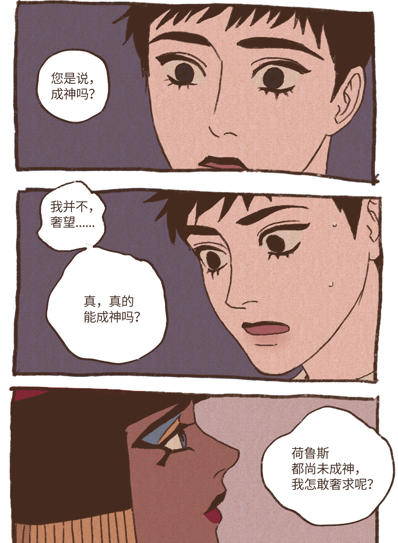 九柱神21 第二场比赛