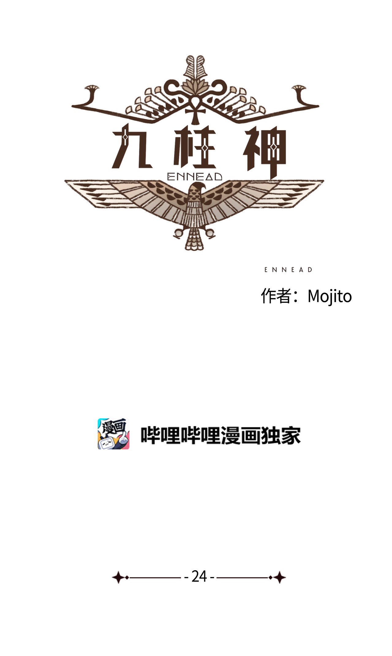 九柱神24 石船比赛结果质疑