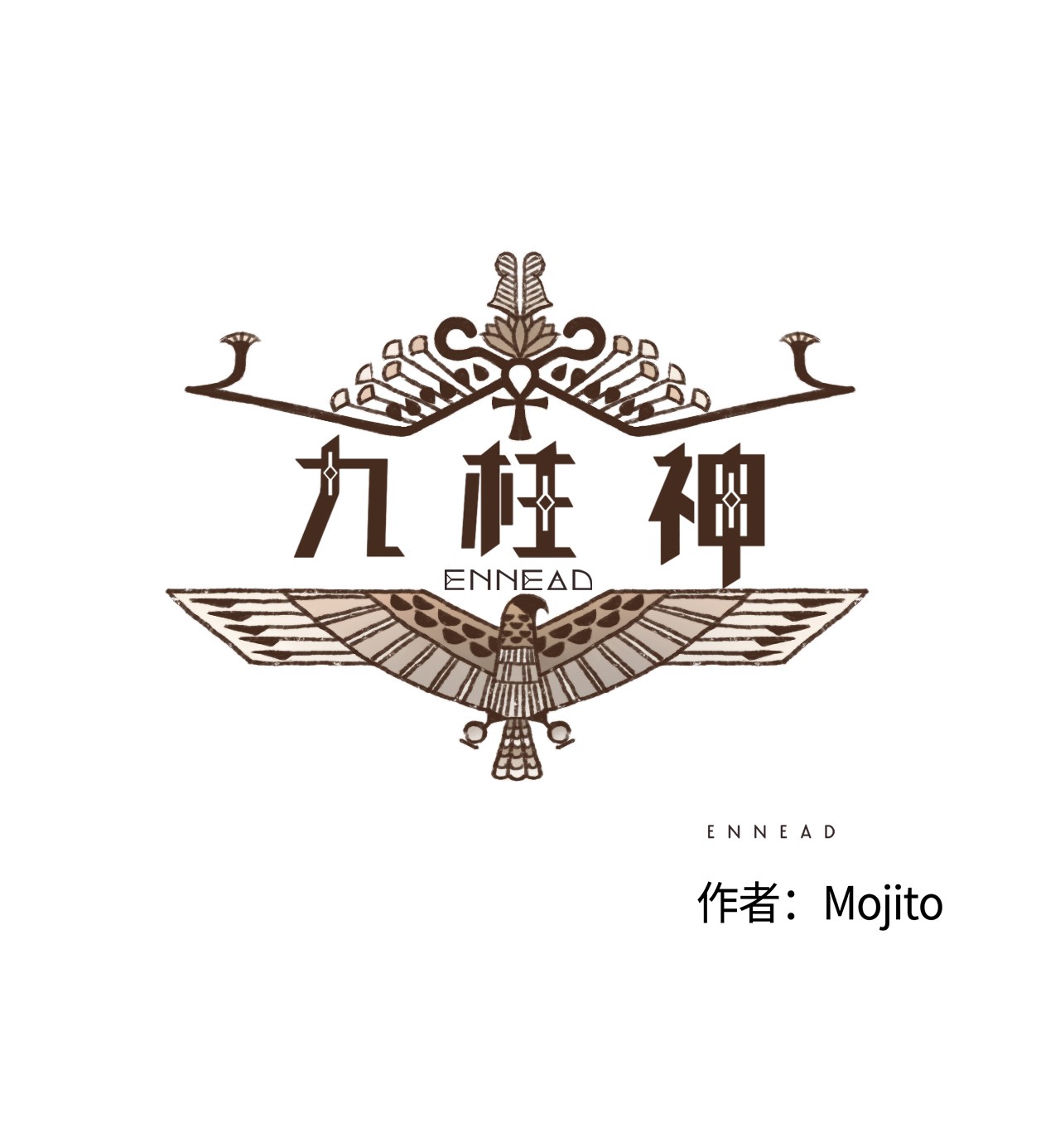 九柱神25 石船比赛结果落定