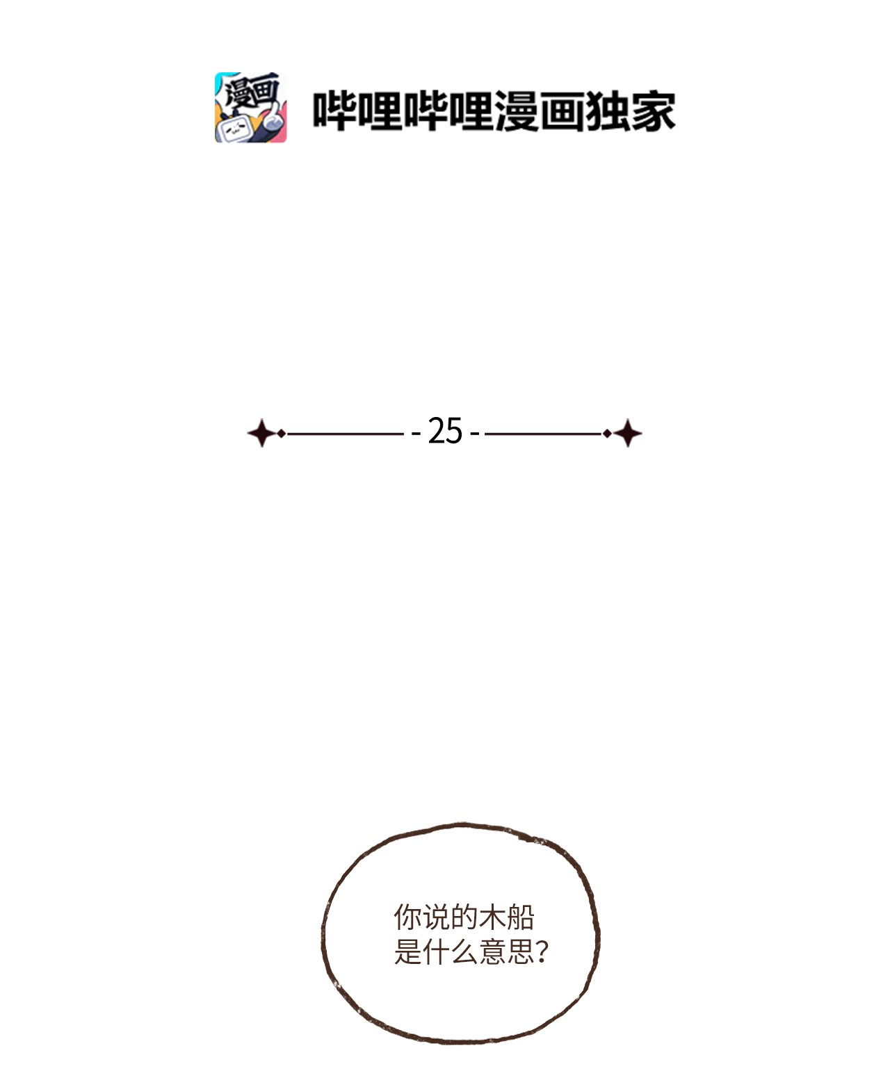 九柱神25 石船比赛结果落定