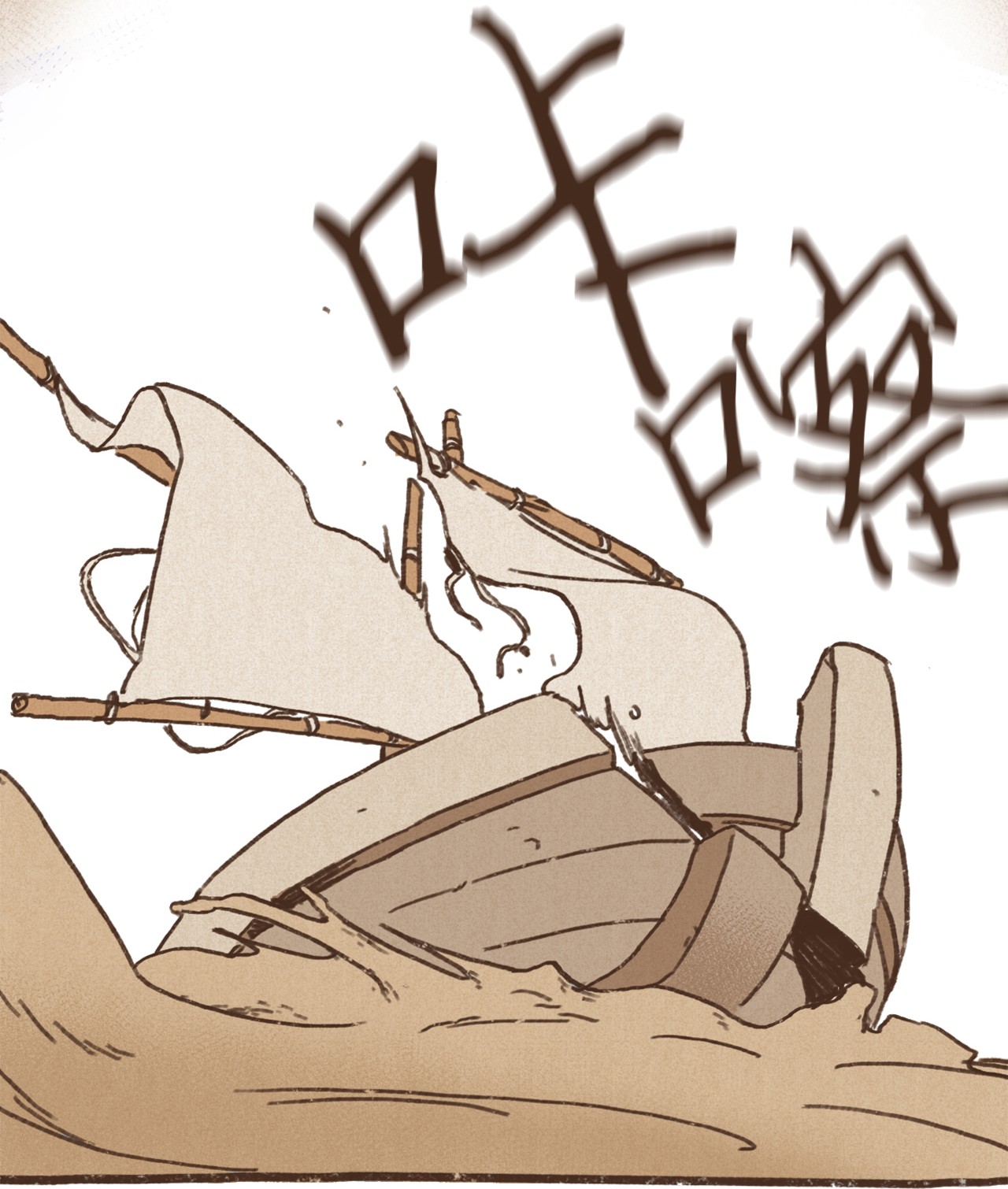 九柱神25 石船比赛结果落定