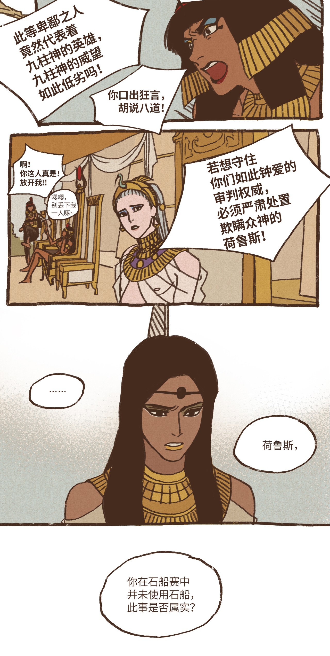 九柱神25 石船比赛结果落定