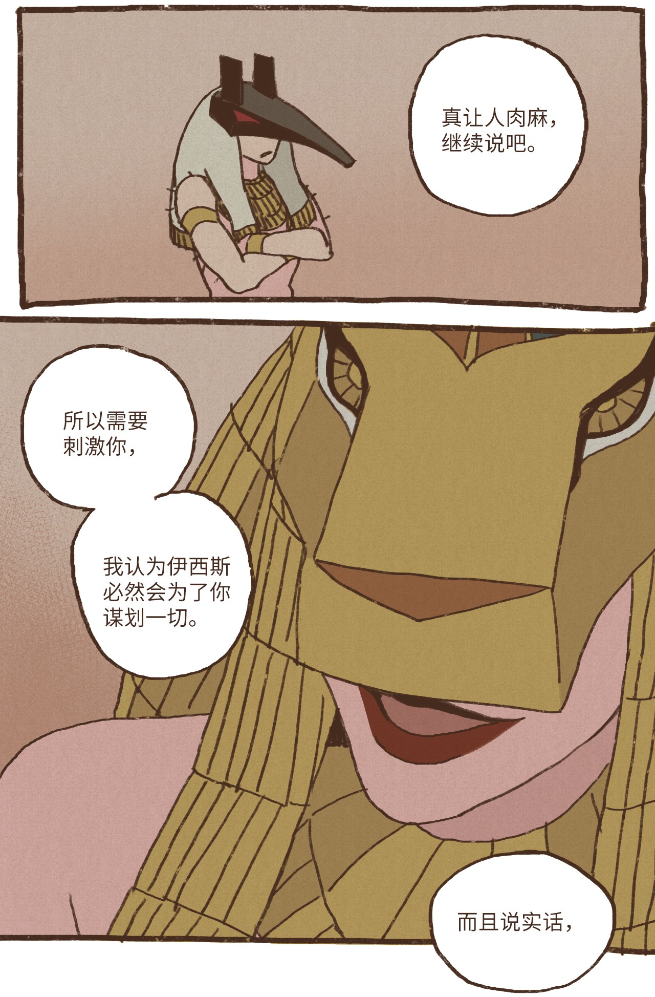 九柱神28 灾难之神的策划