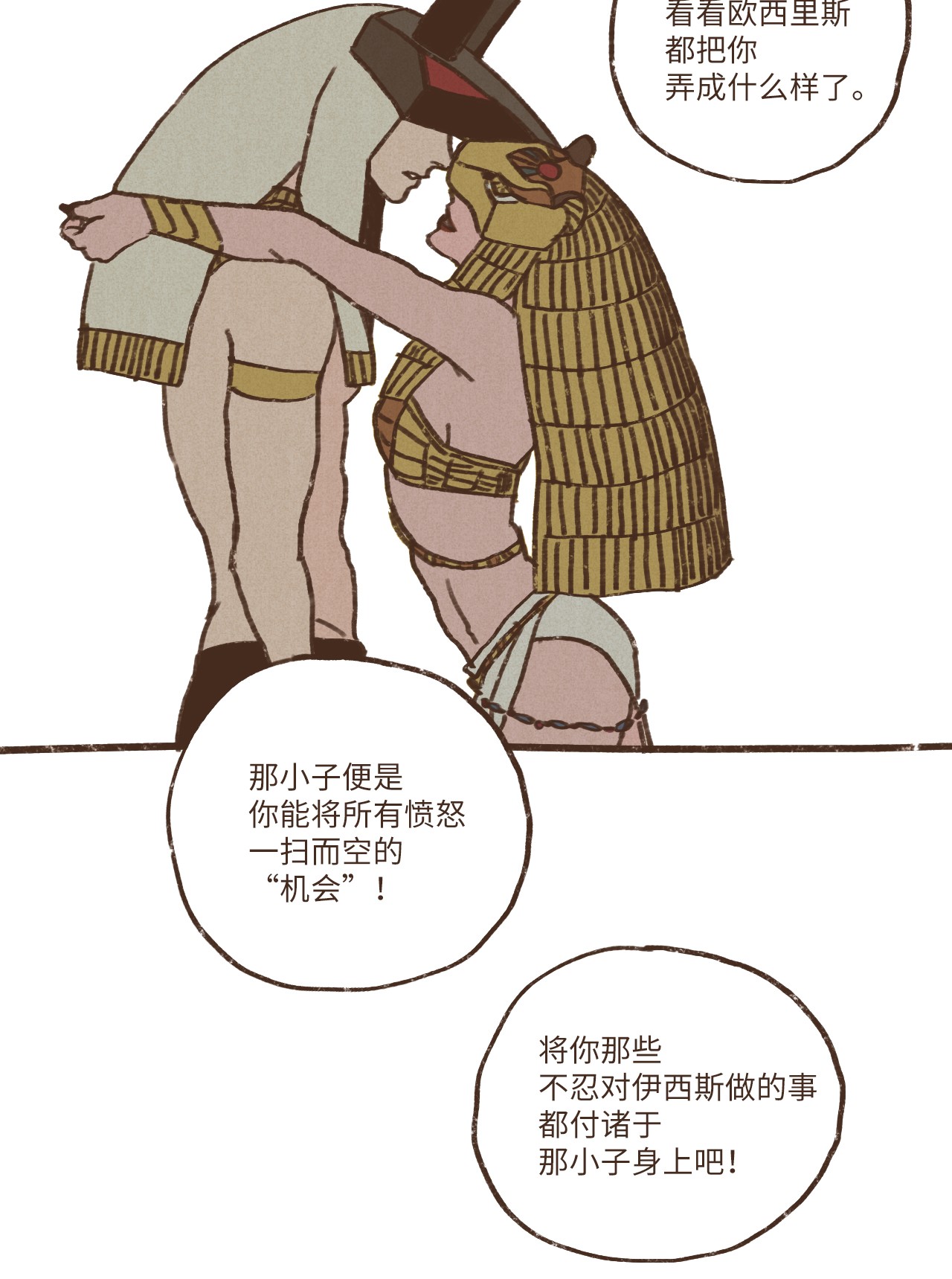 九柱神29 复仇的机会