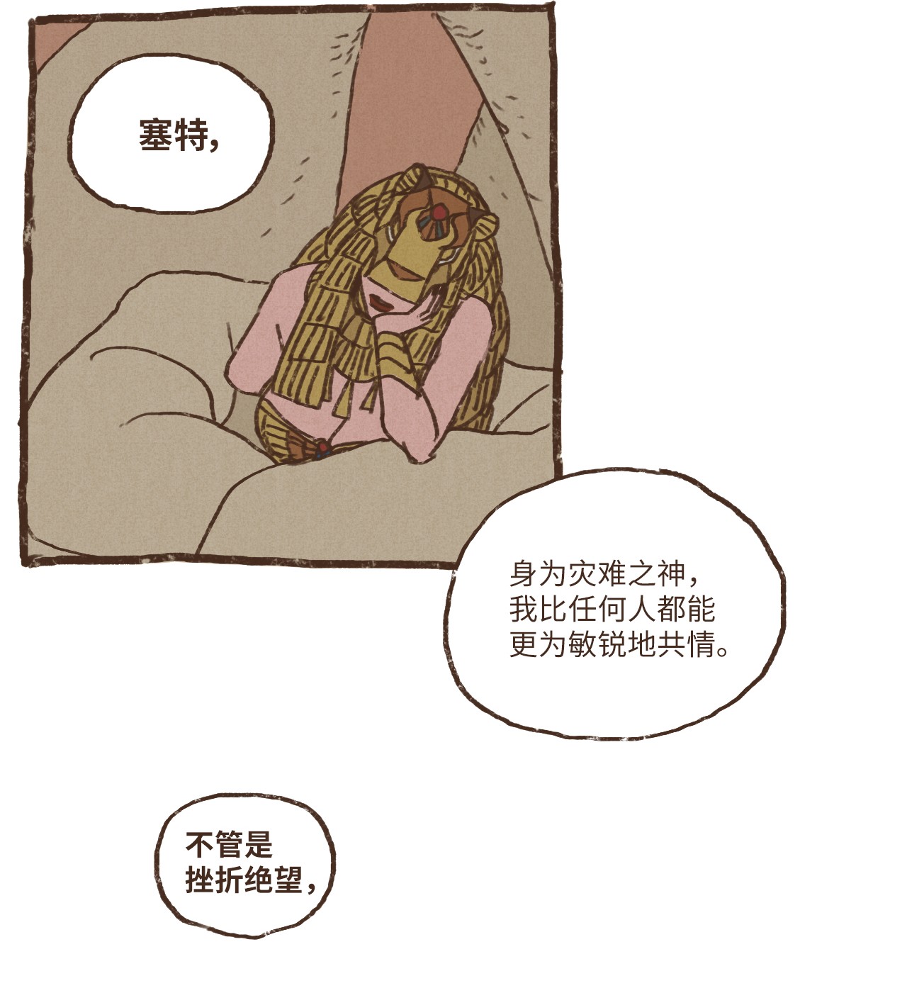 九柱神29 复仇的机会