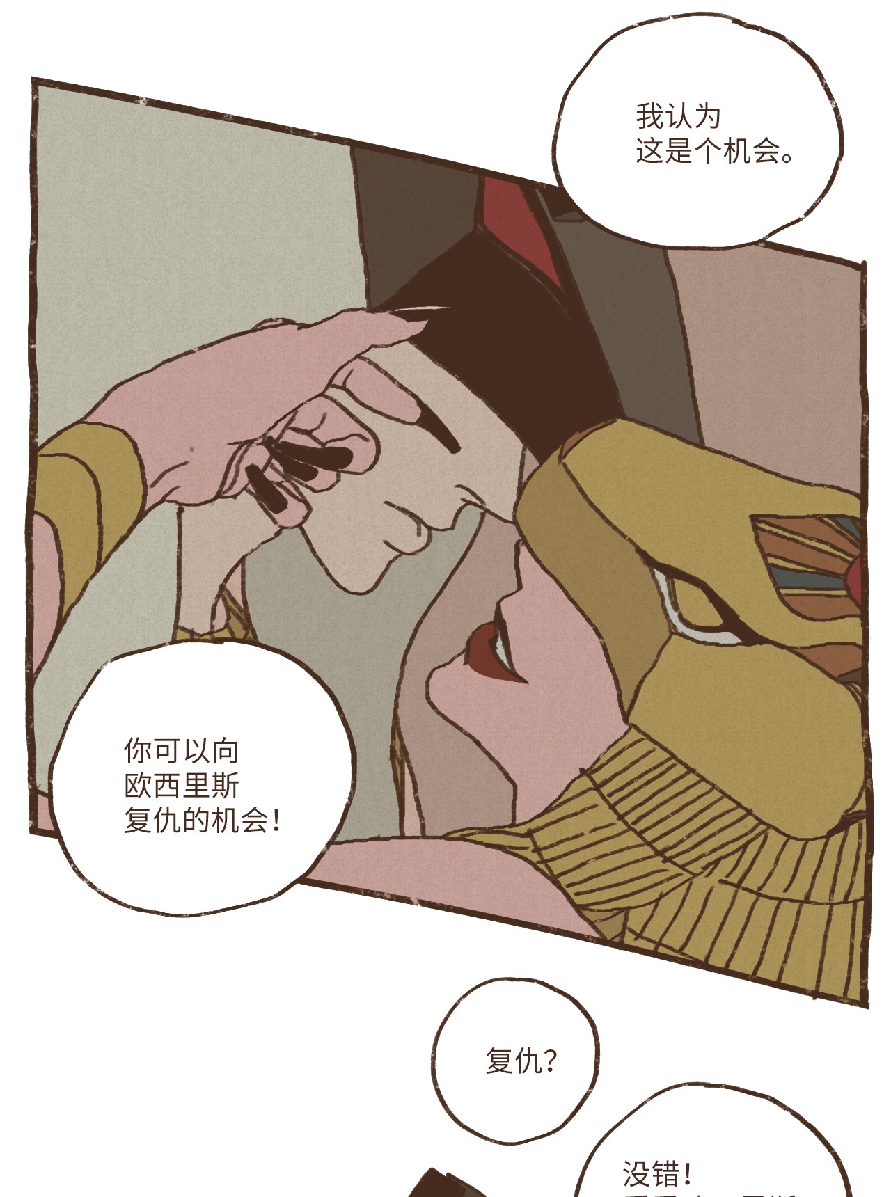 九柱神29 复仇的机会