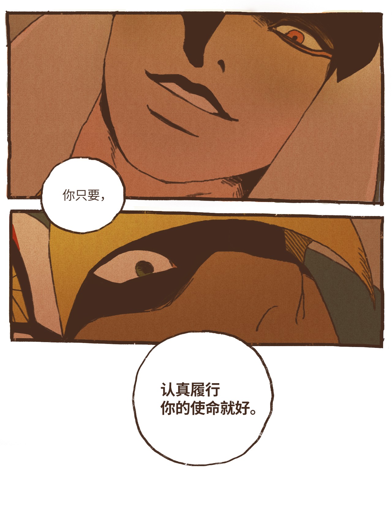 九柱神30 你的使命