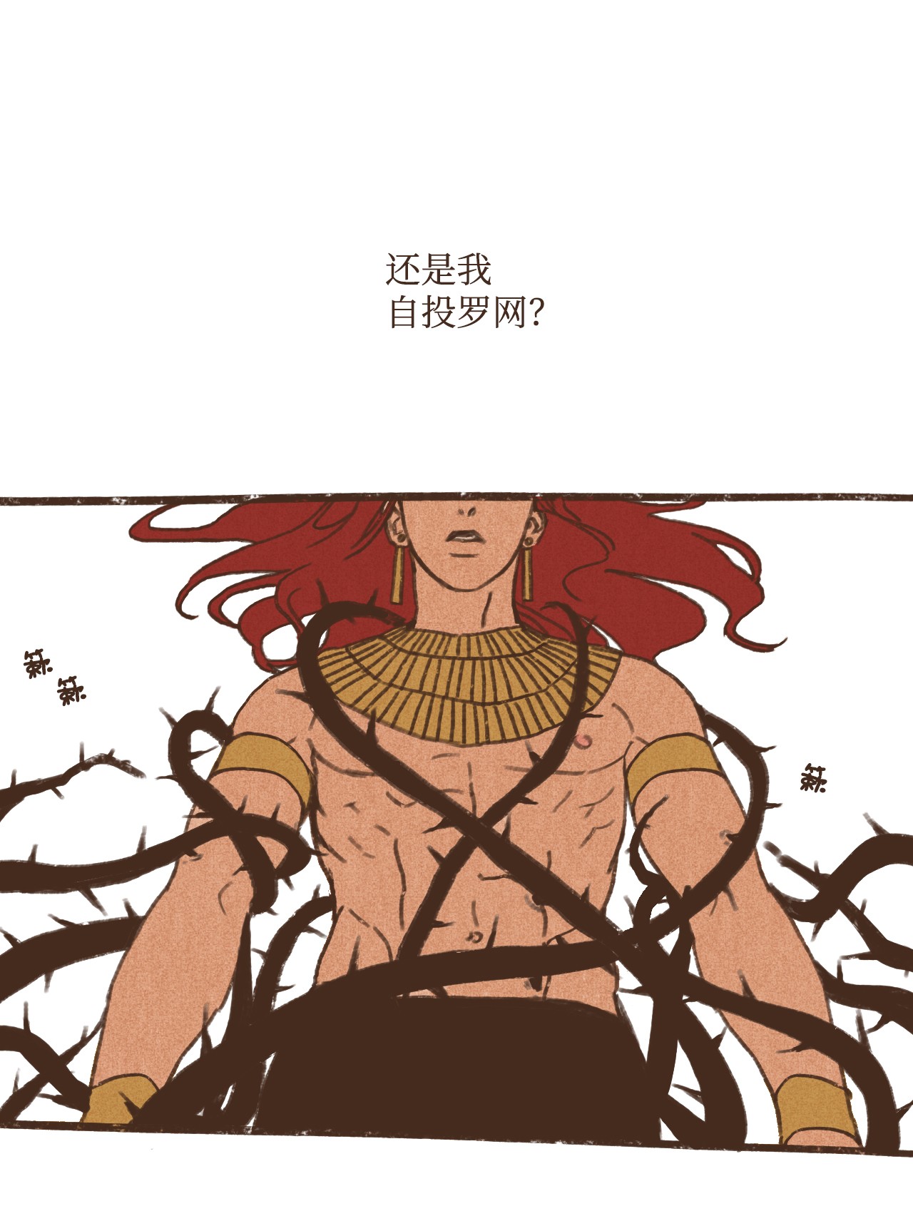 九柱神32 一无所有了