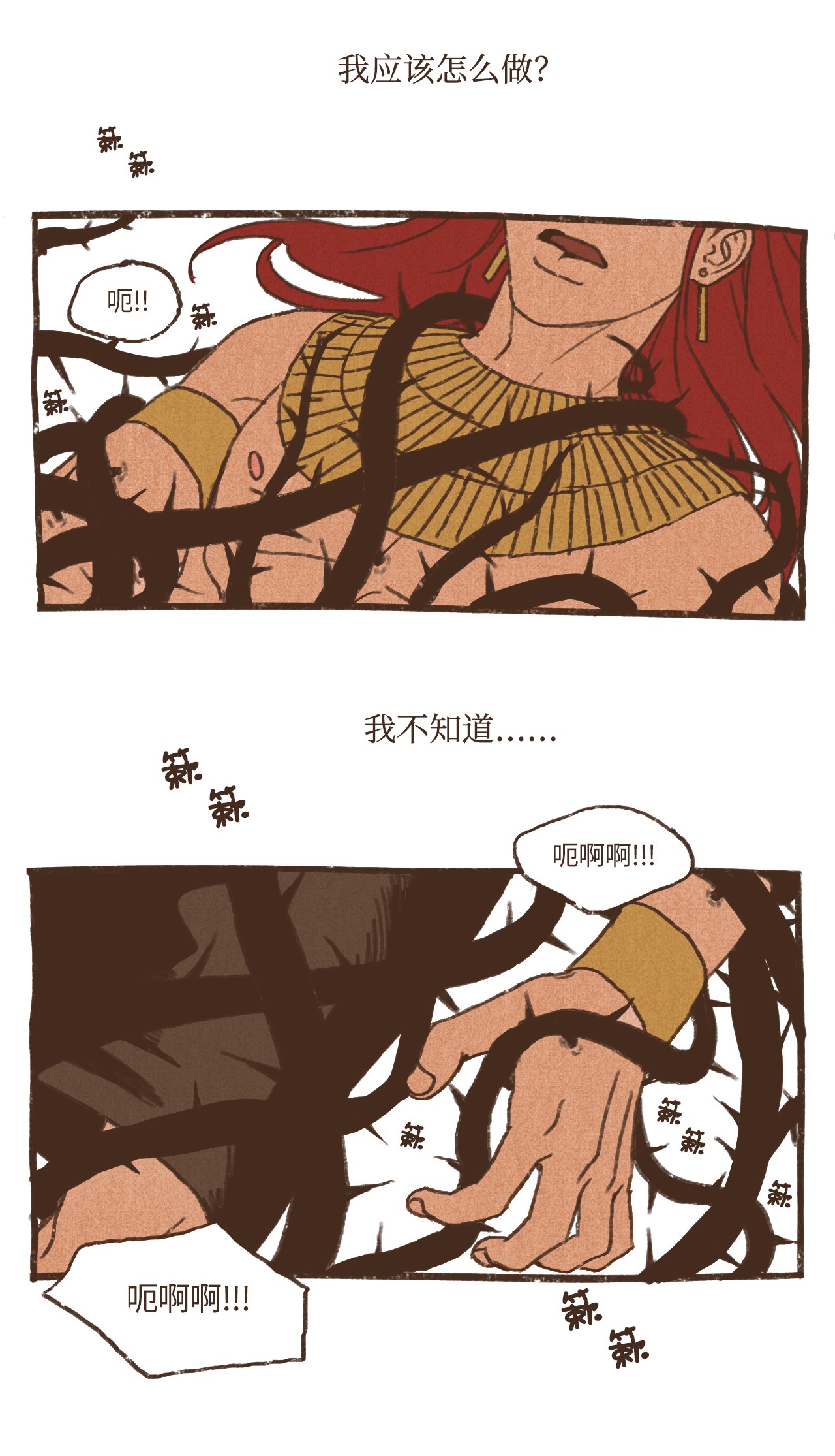 九柱神32 一无所有了