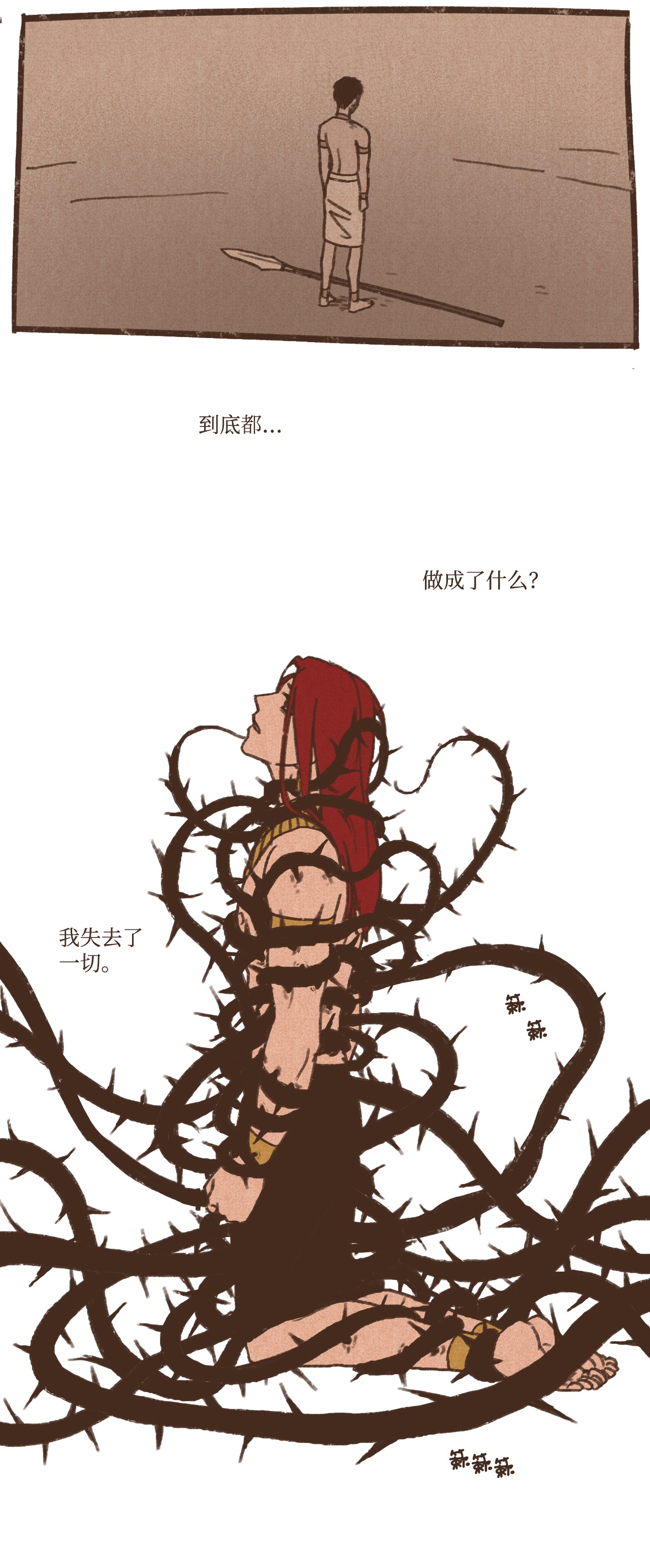 九柱神32 一无所有了