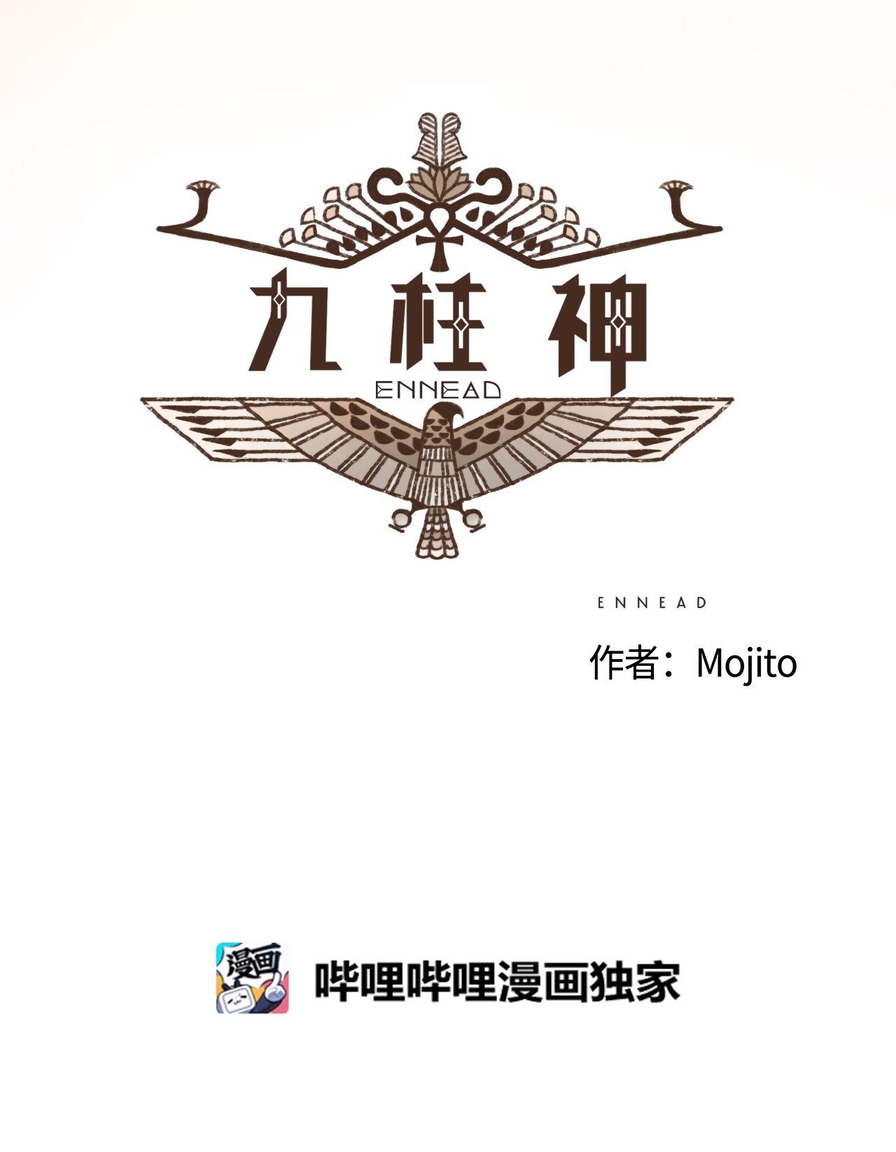 九柱神33 有趣的东西