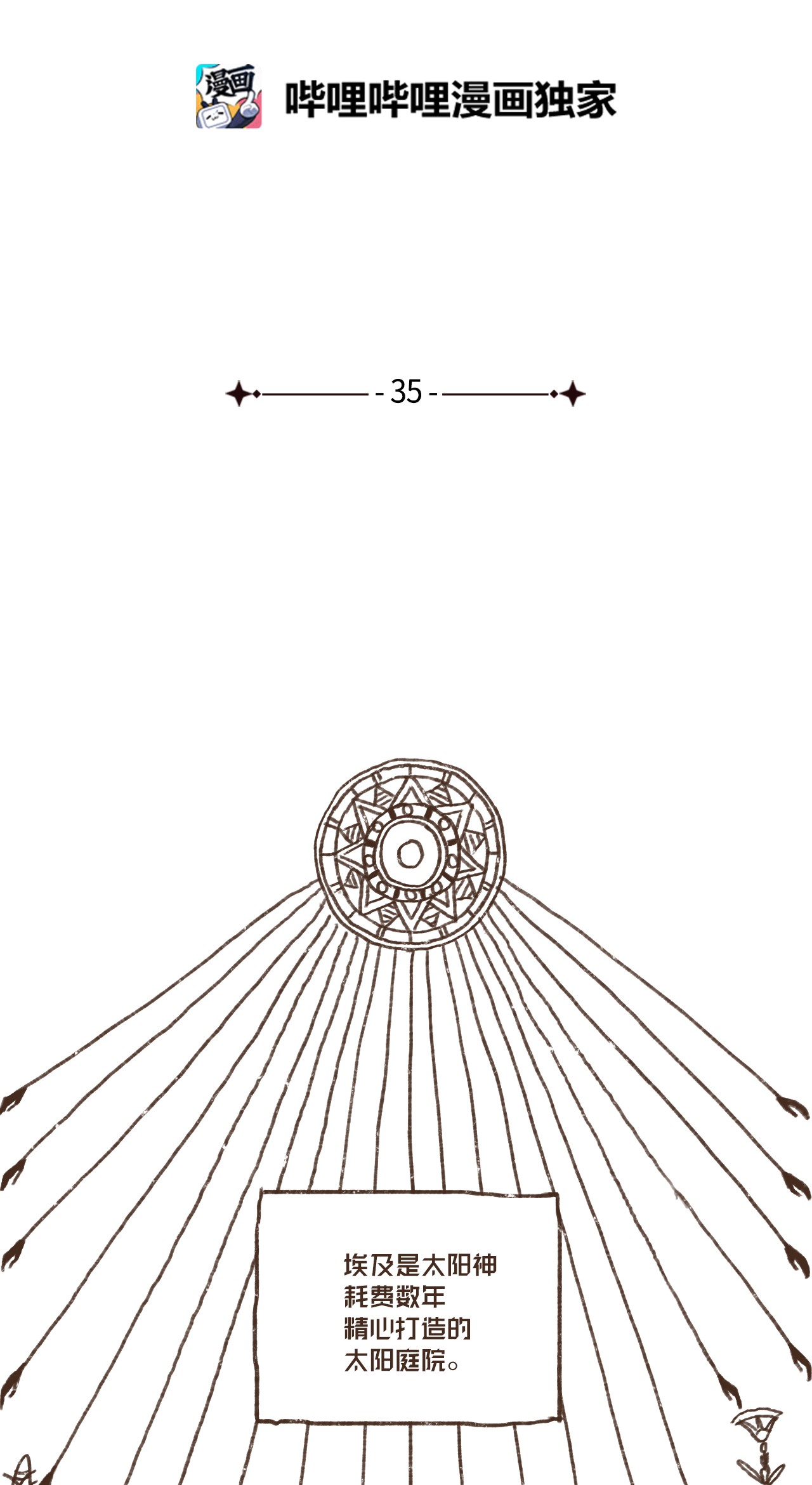 九柱神35 怀疑的种子