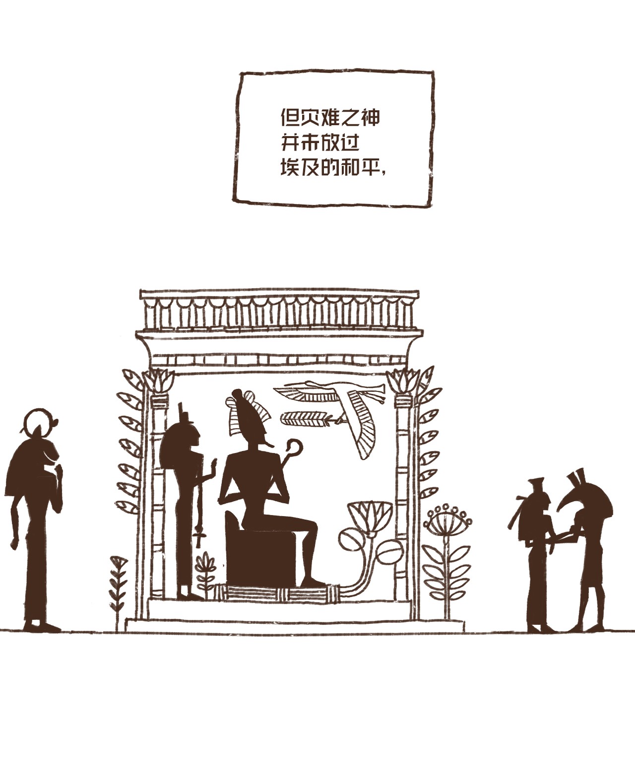 九柱神35 怀疑的种子