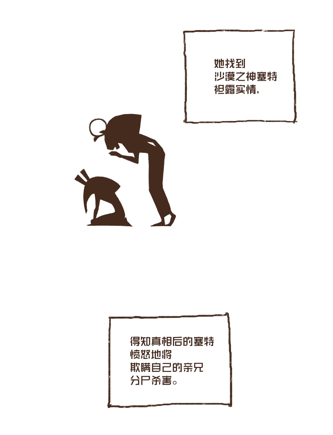 九柱神35 怀疑的种子