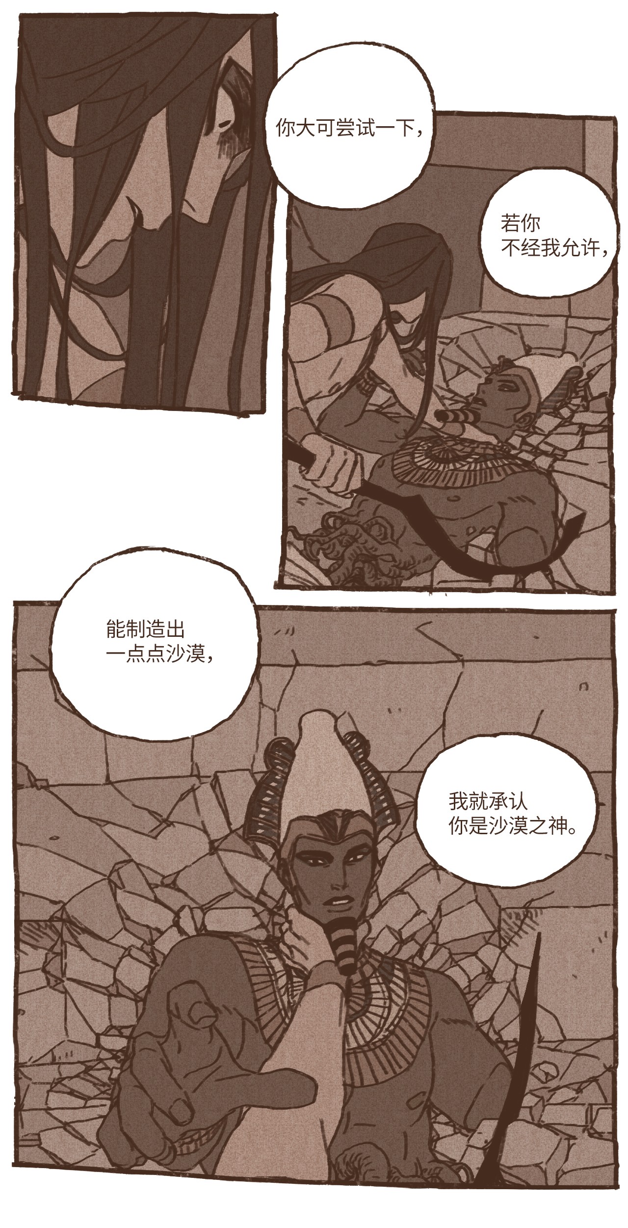 九柱神35 怀疑的种子