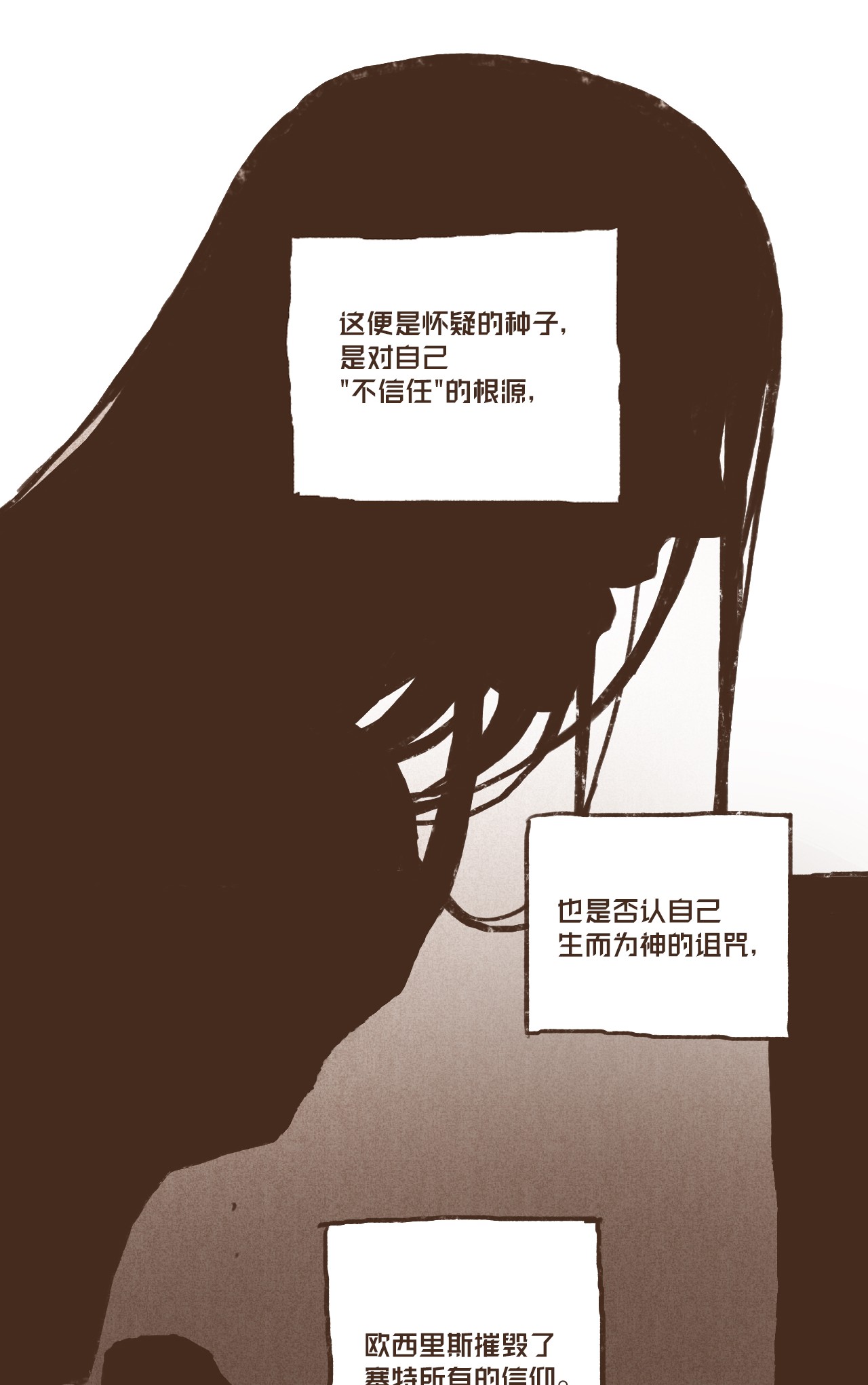 九柱神35 怀疑的种子