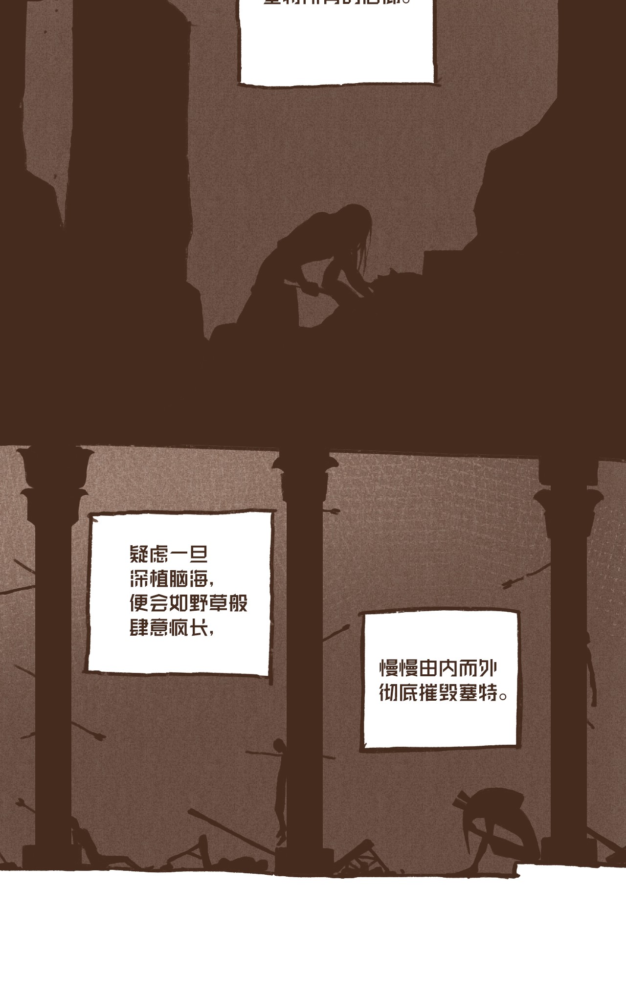 九柱神35 怀疑的种子