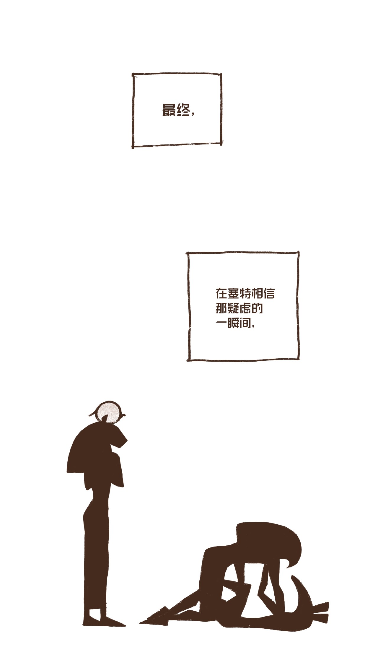 九柱神35 怀疑的种子