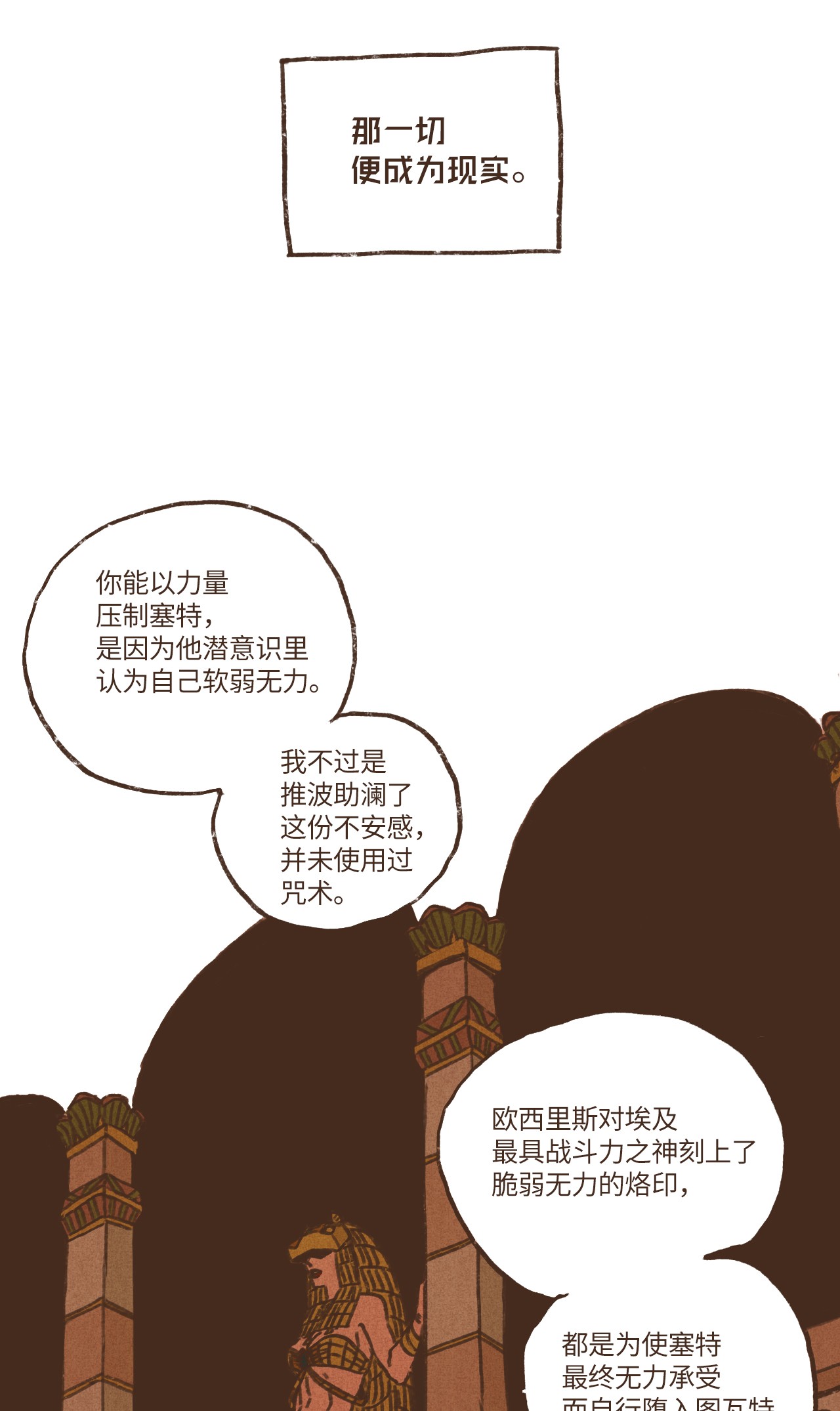 九柱神35 怀疑的种子