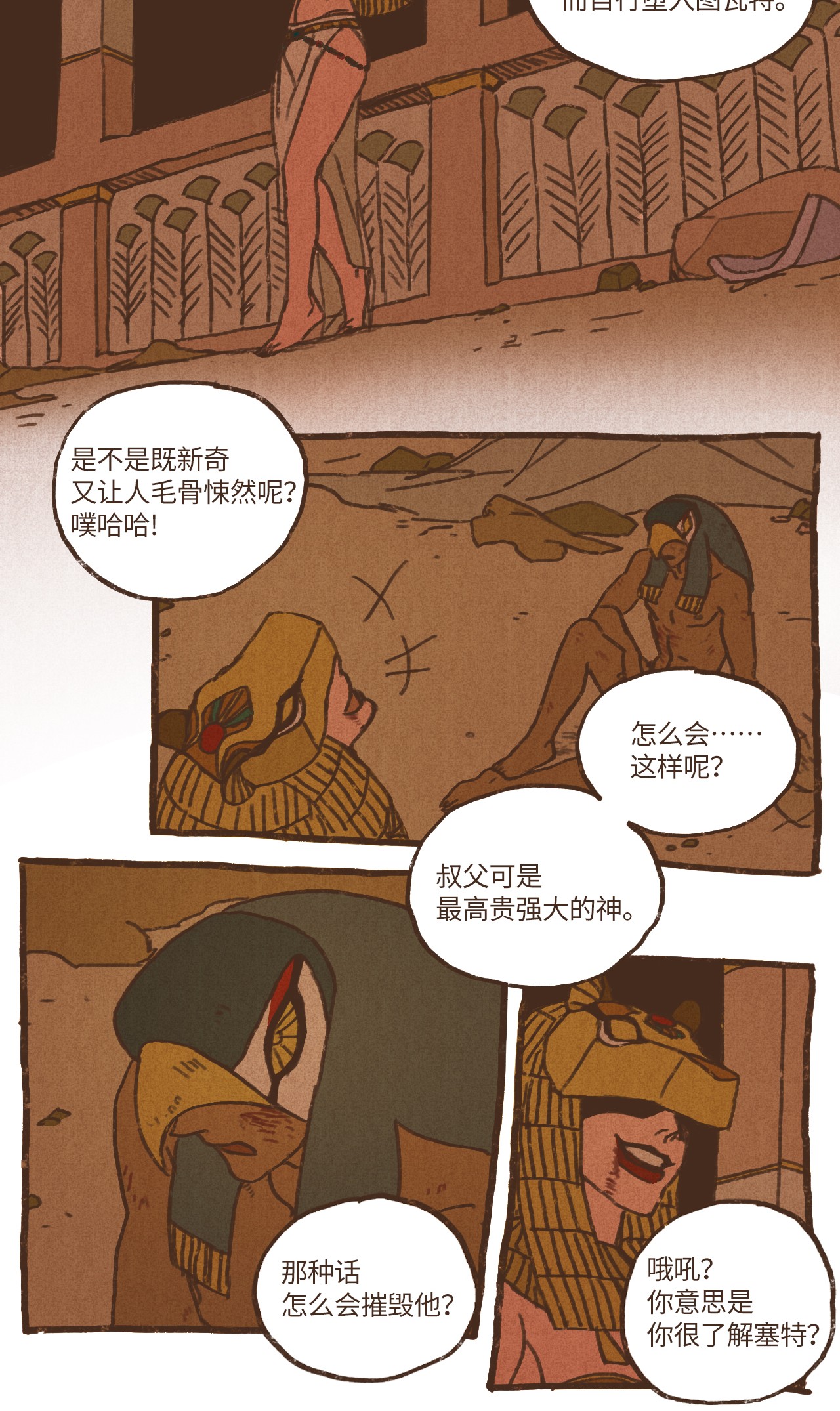 九柱神35 怀疑的种子