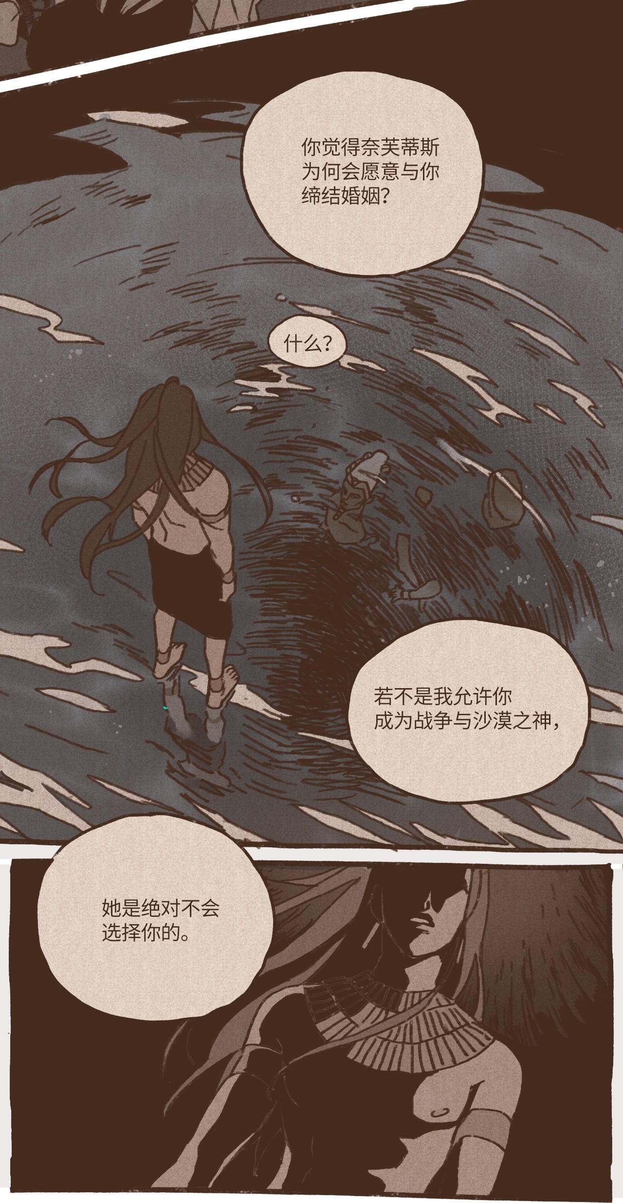 九柱神35 怀疑的种子