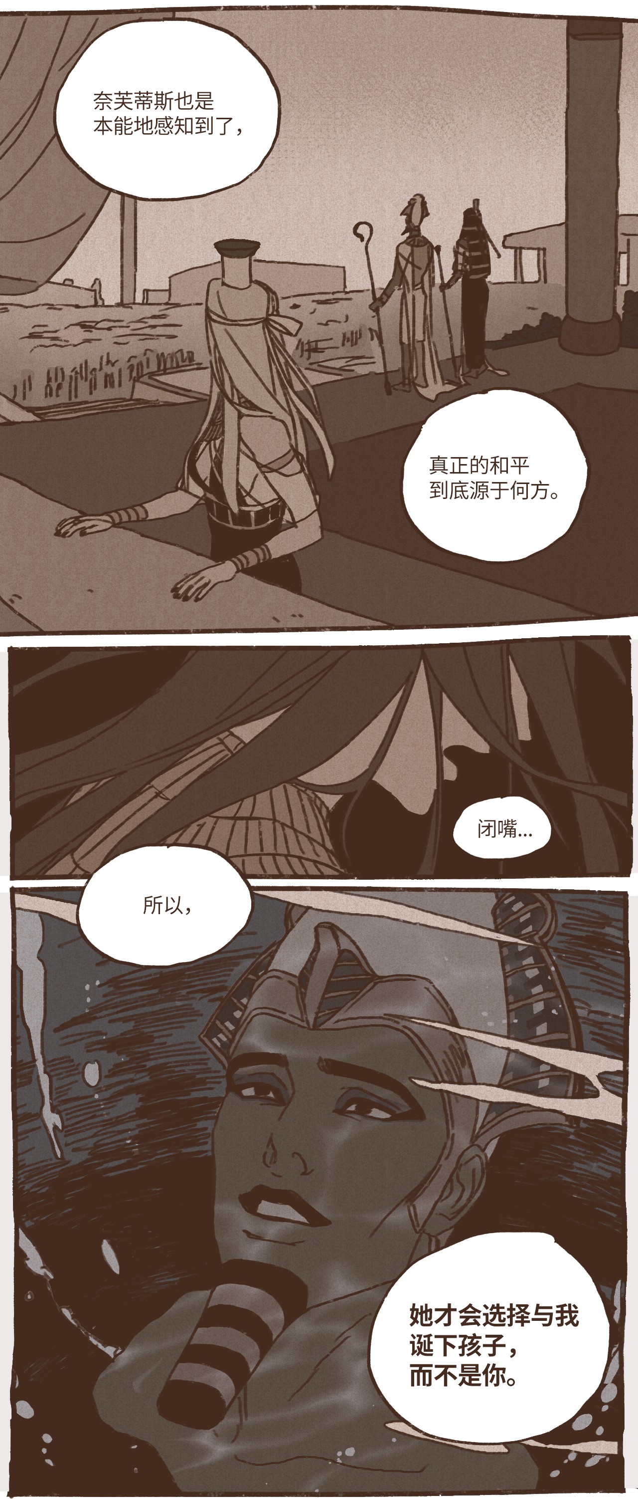 九柱神35 怀疑的种子