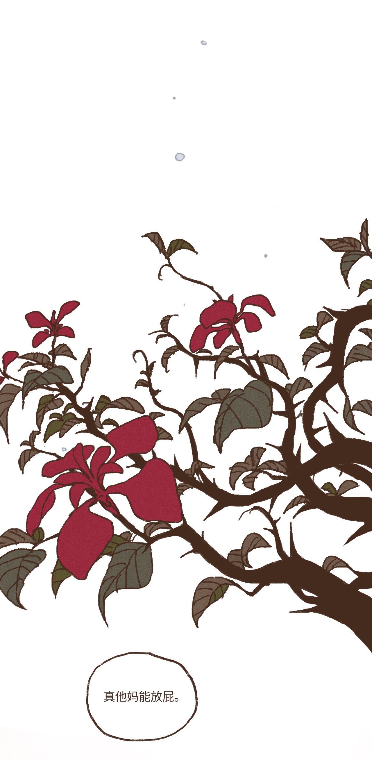 九柱神35 怀疑的种子