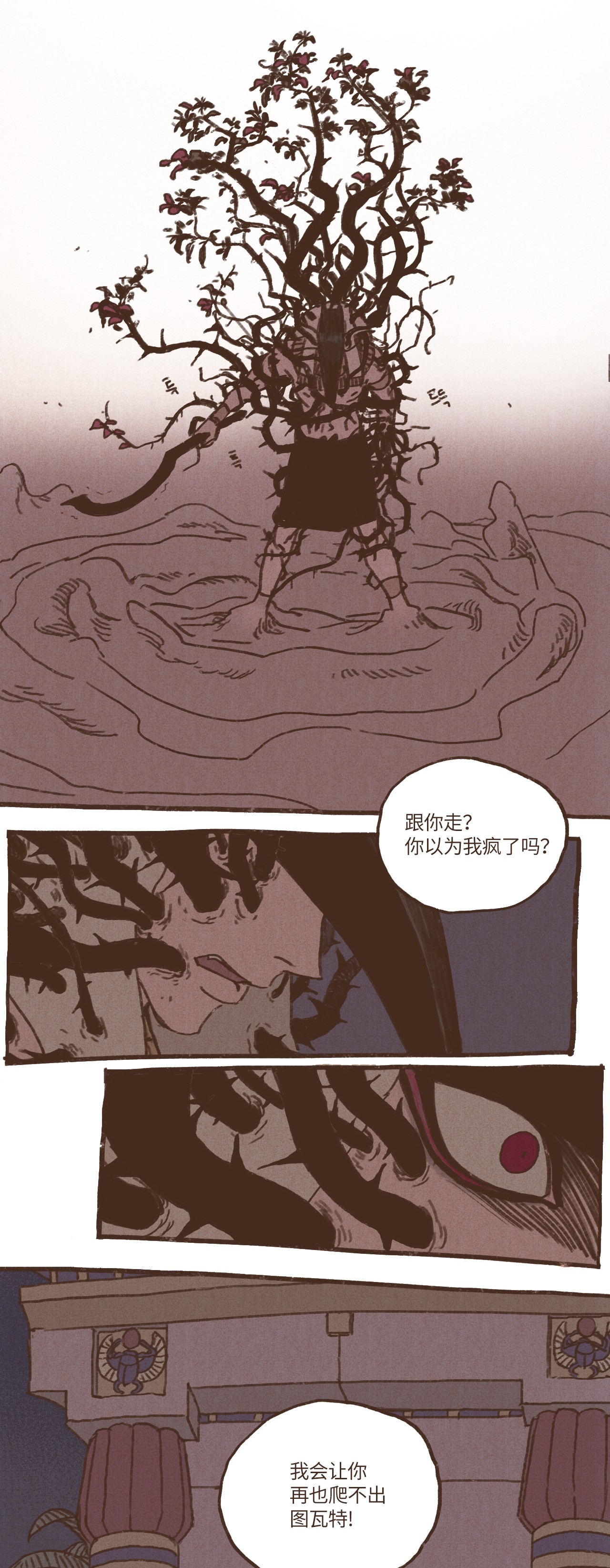 九柱神35 怀疑的种子