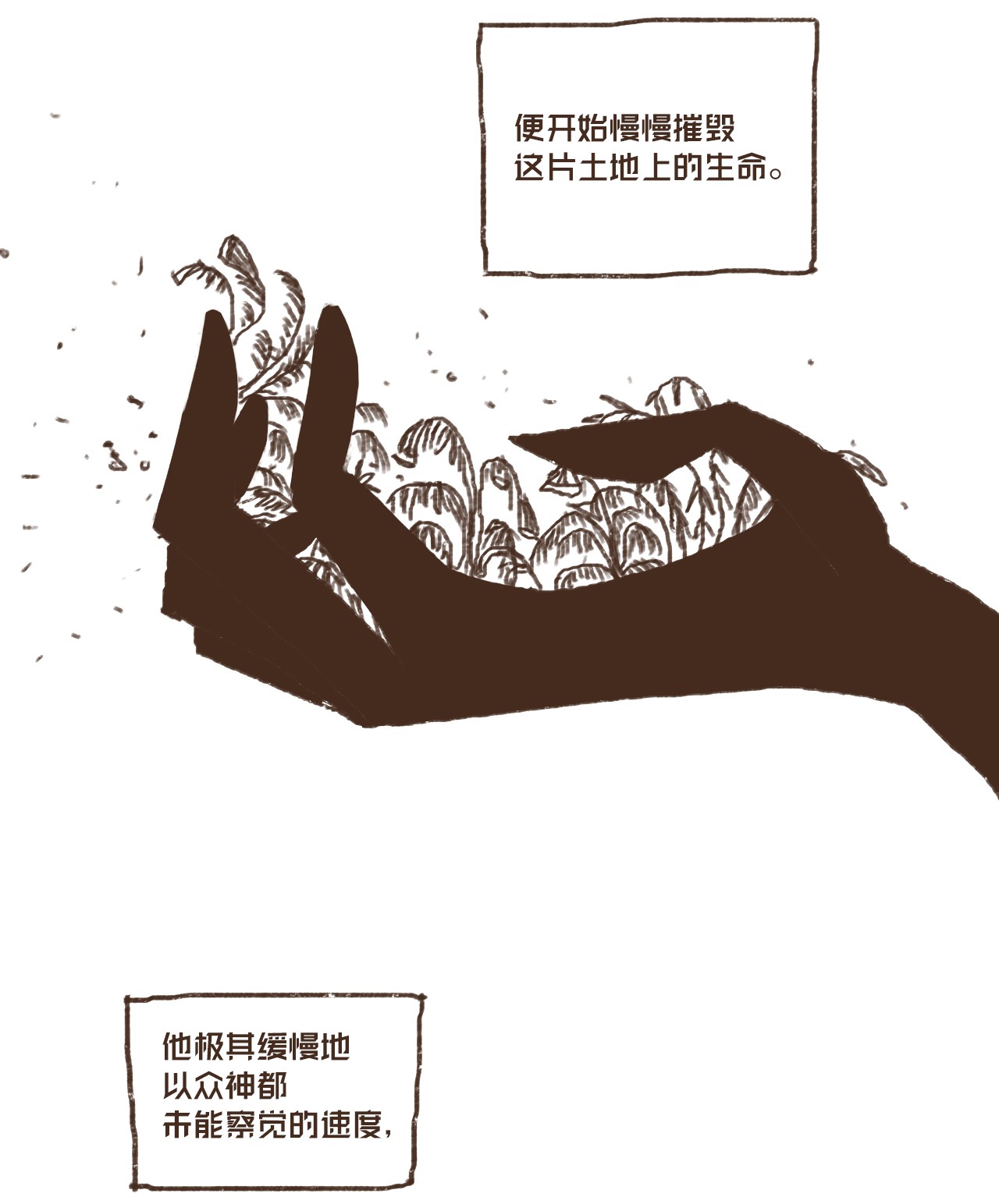 九柱神35 怀疑的种子