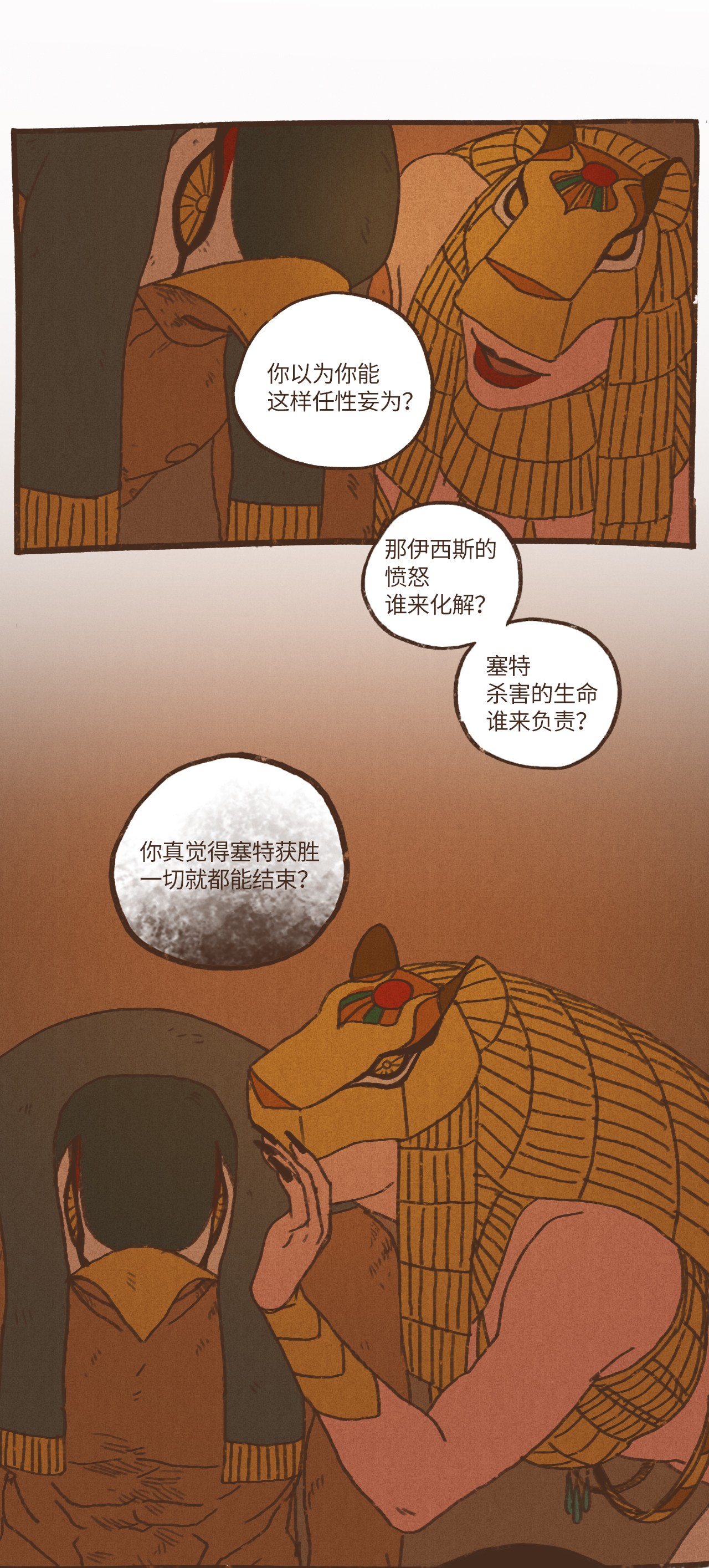 九柱神37 脱离掌控