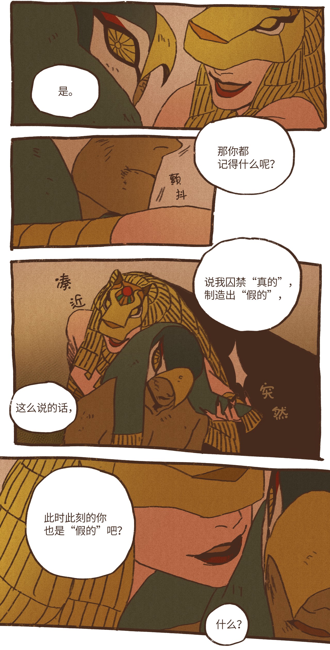 九柱神37 脱离掌控