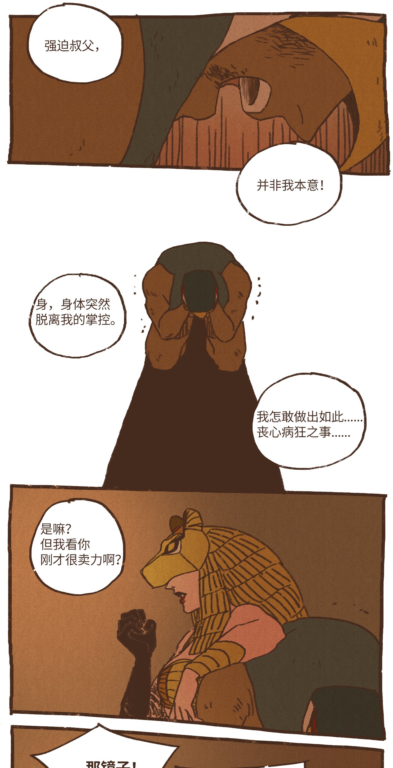 九柱神37 脱离掌控