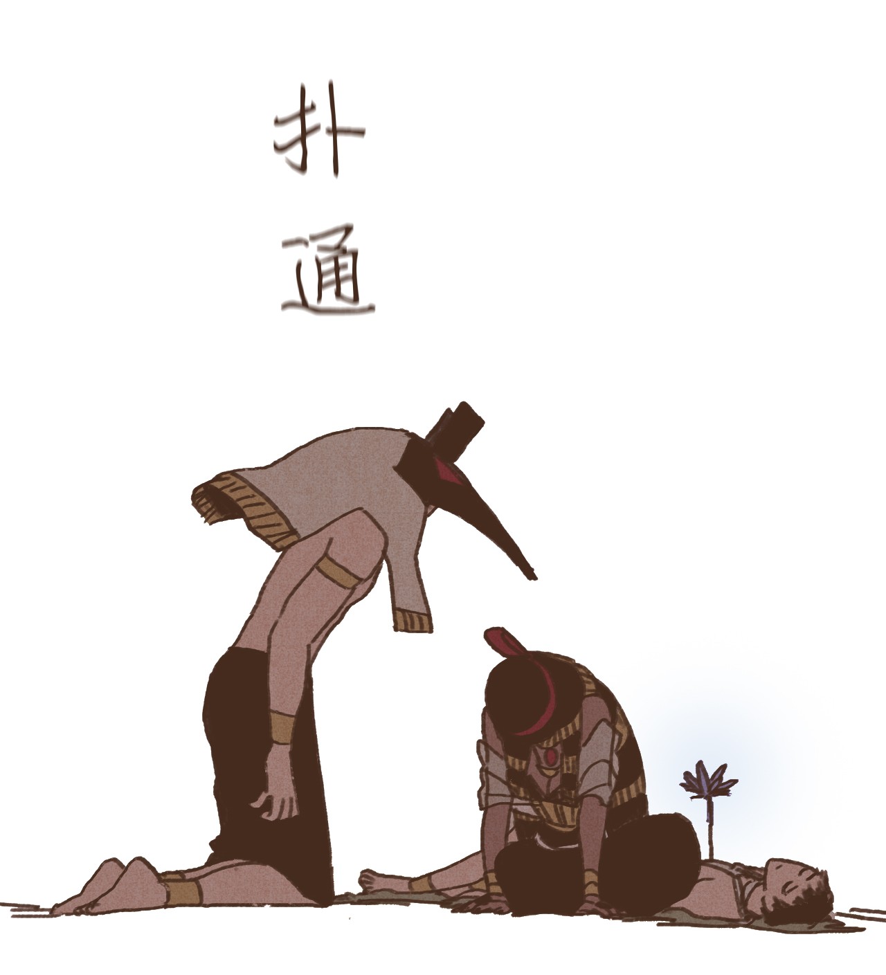 九柱神38 完全被算计