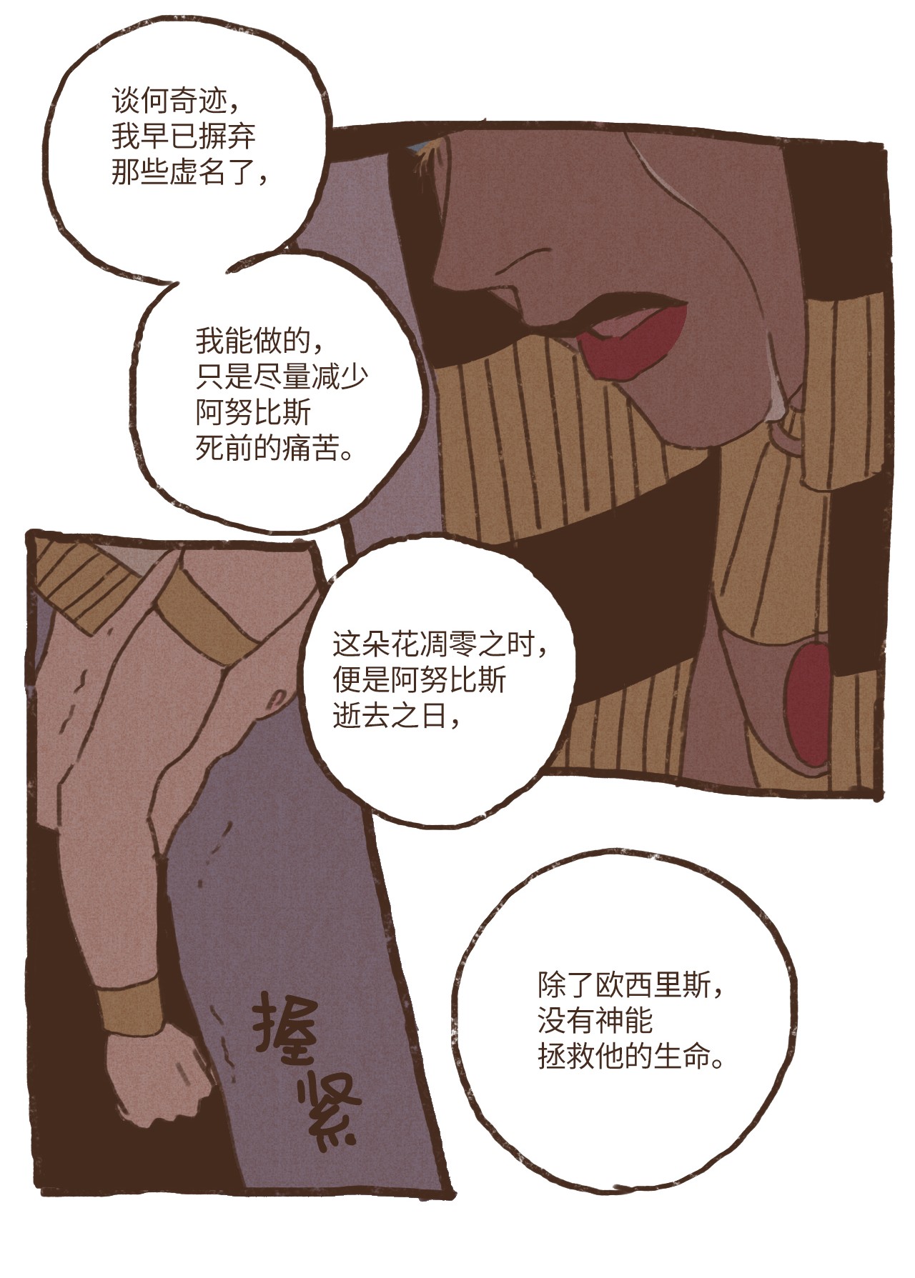 九柱神38 完全被算计