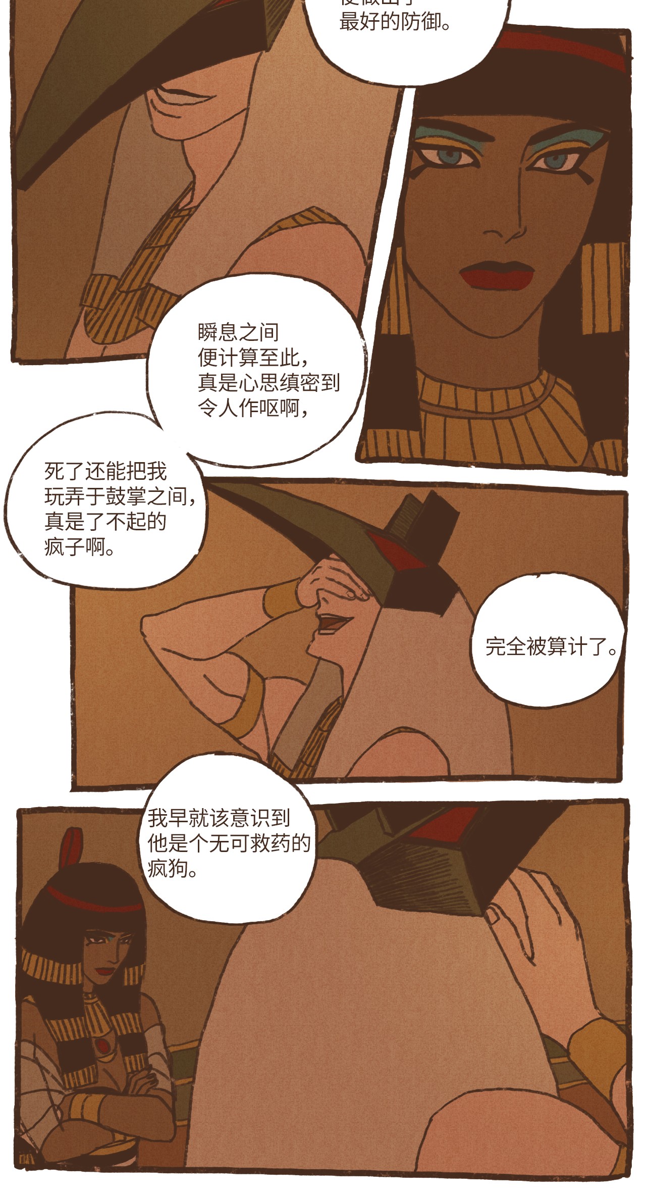 九柱神38 完全被算计