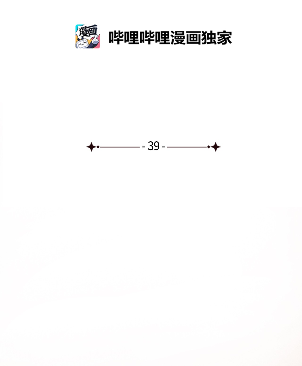 九柱神39 都是因为你