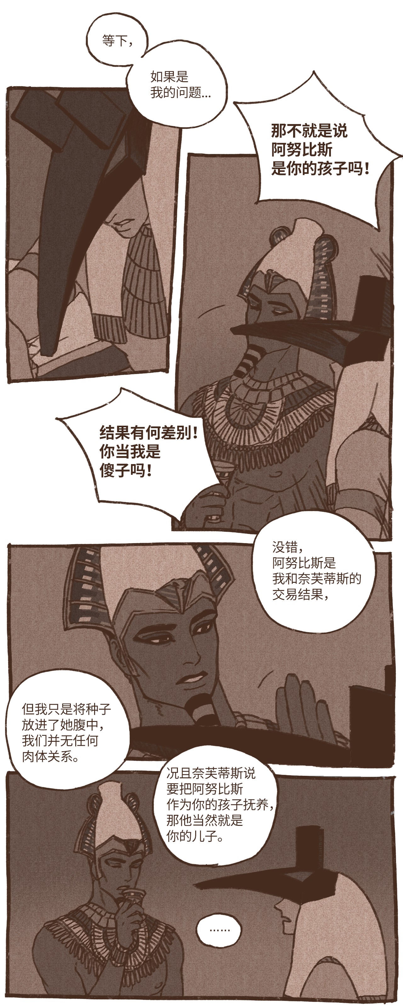 九柱神40 阿努比斯出身