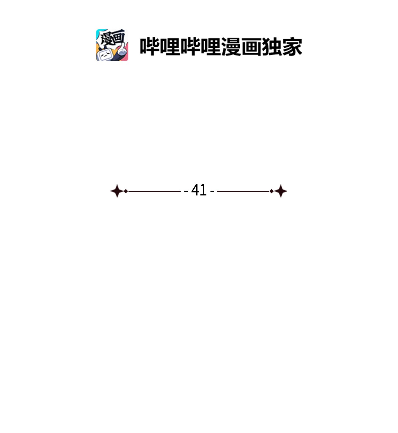 九柱神41 创造权能