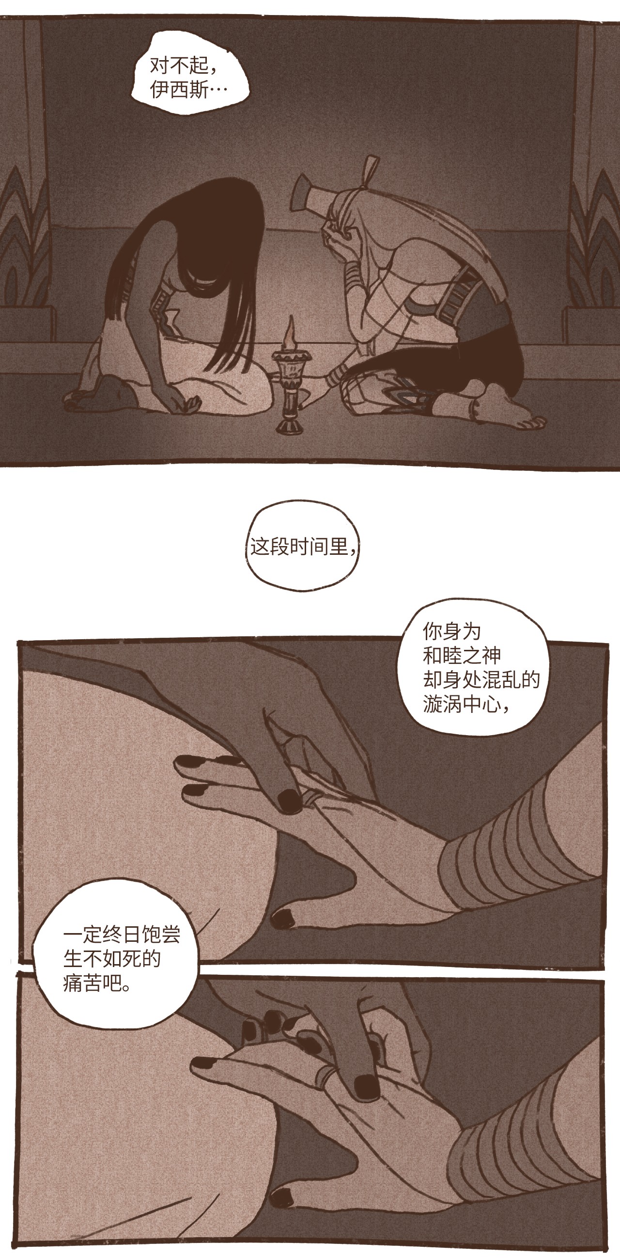 九柱神42 塞特妥协