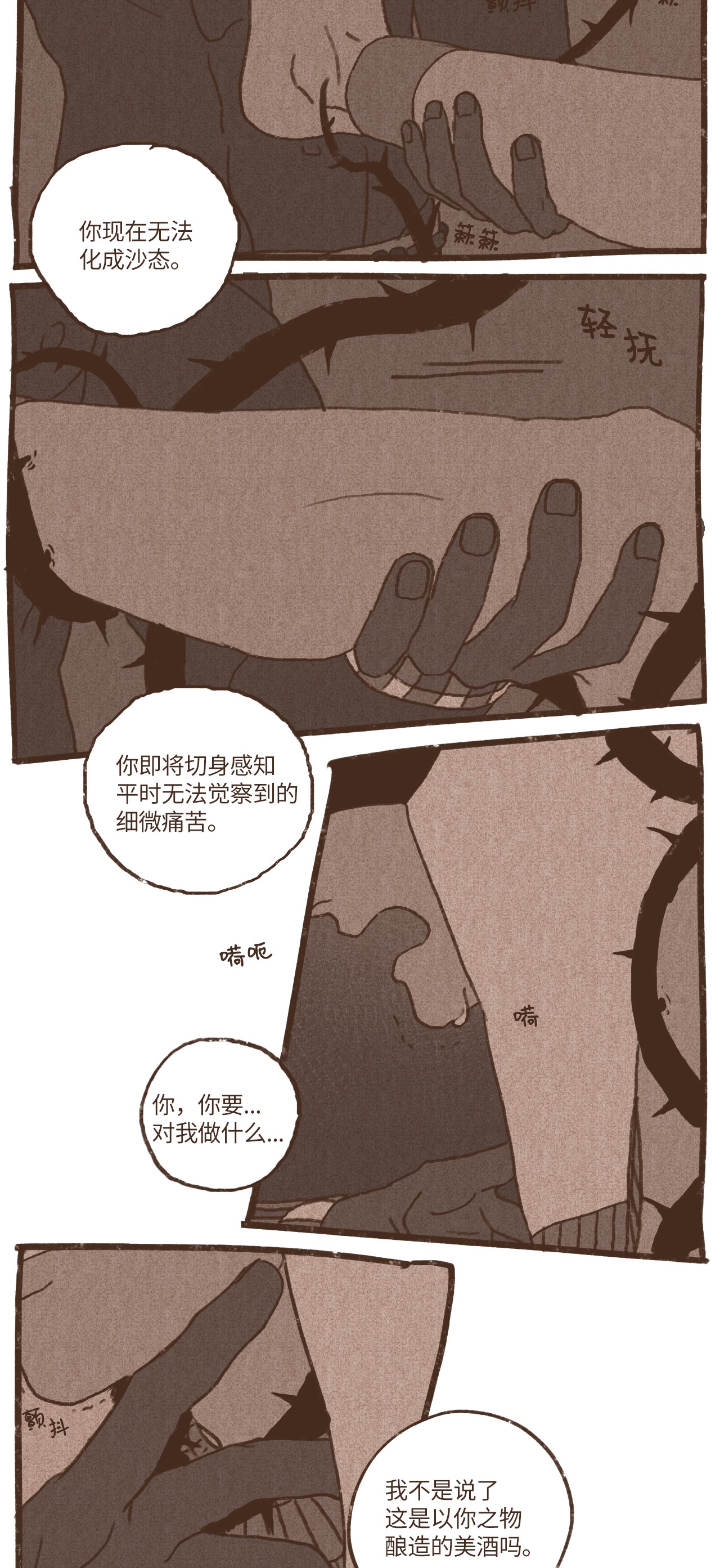 九柱神42 塞特妥协