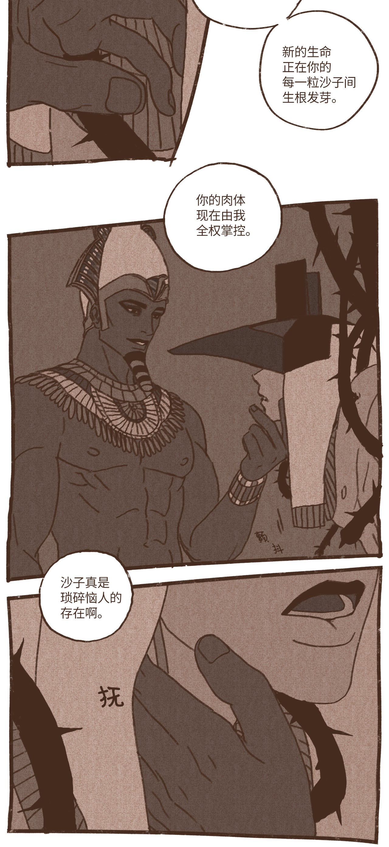 九柱神42 塞特妥协