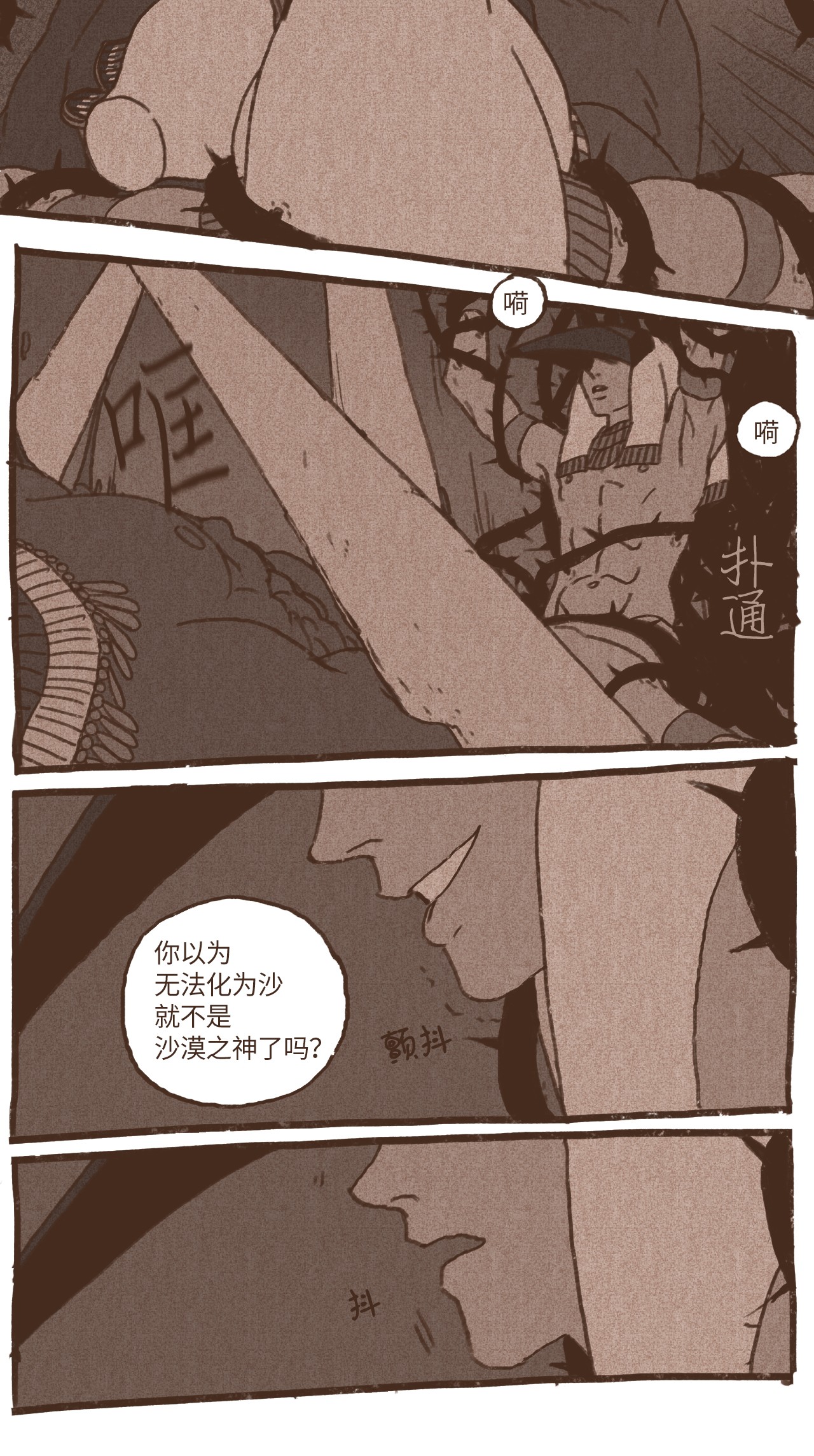 九柱神42 塞特妥协