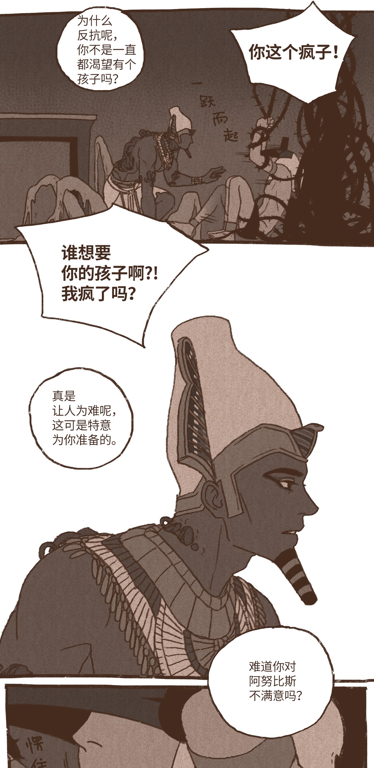 九柱神42 塞特妥协