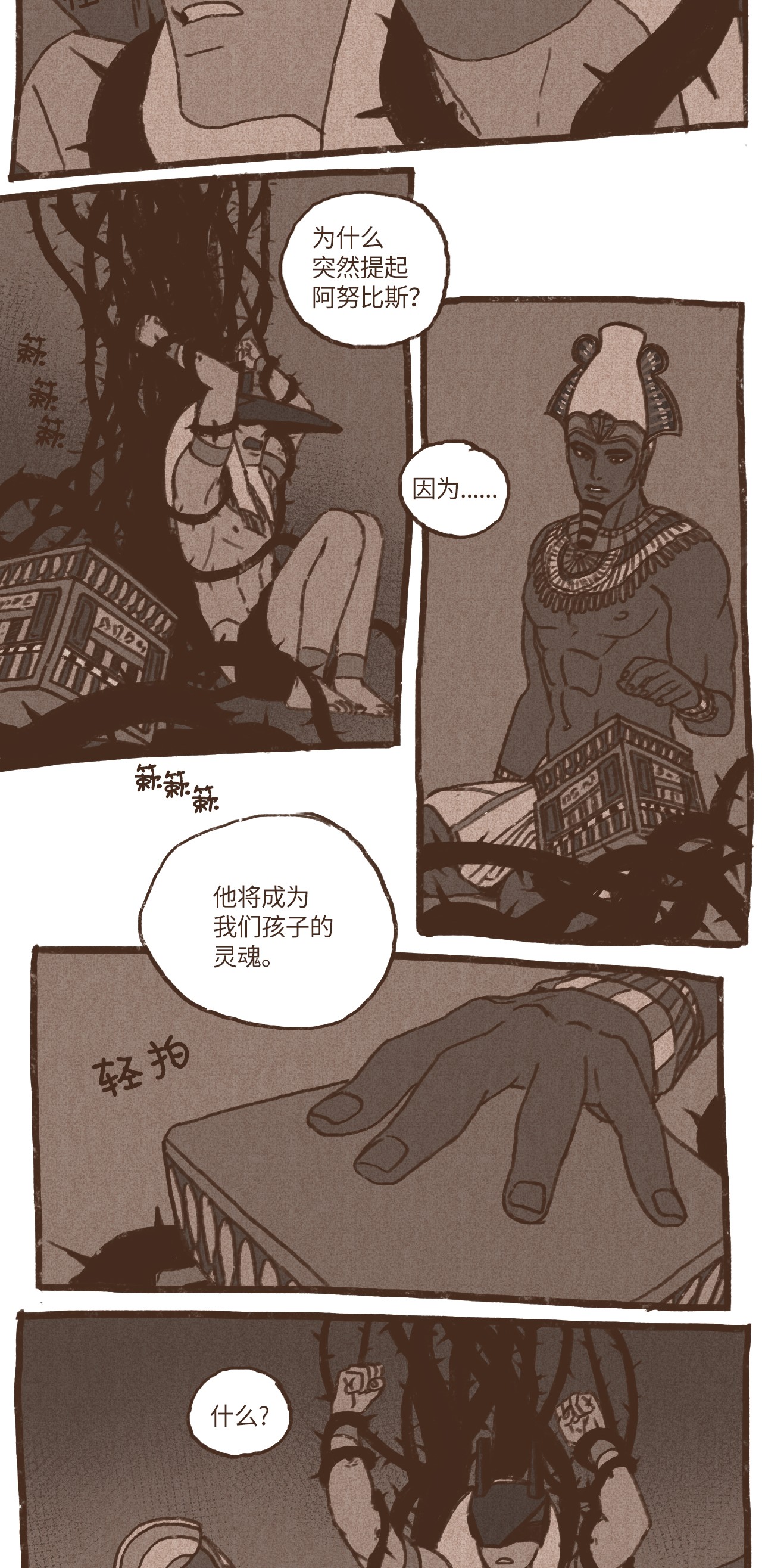 九柱神42 塞特妥协