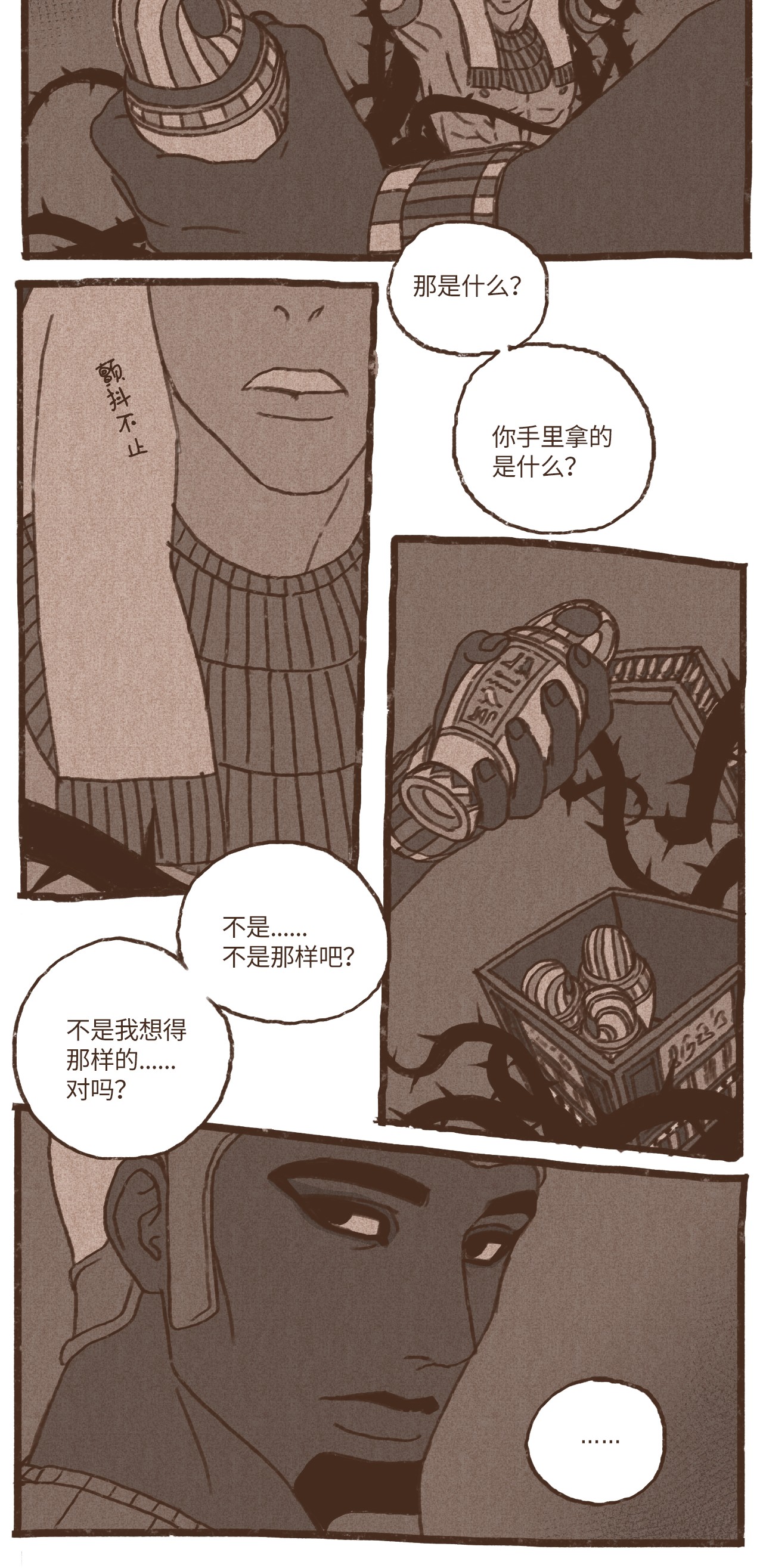 九柱神42 塞特妥协