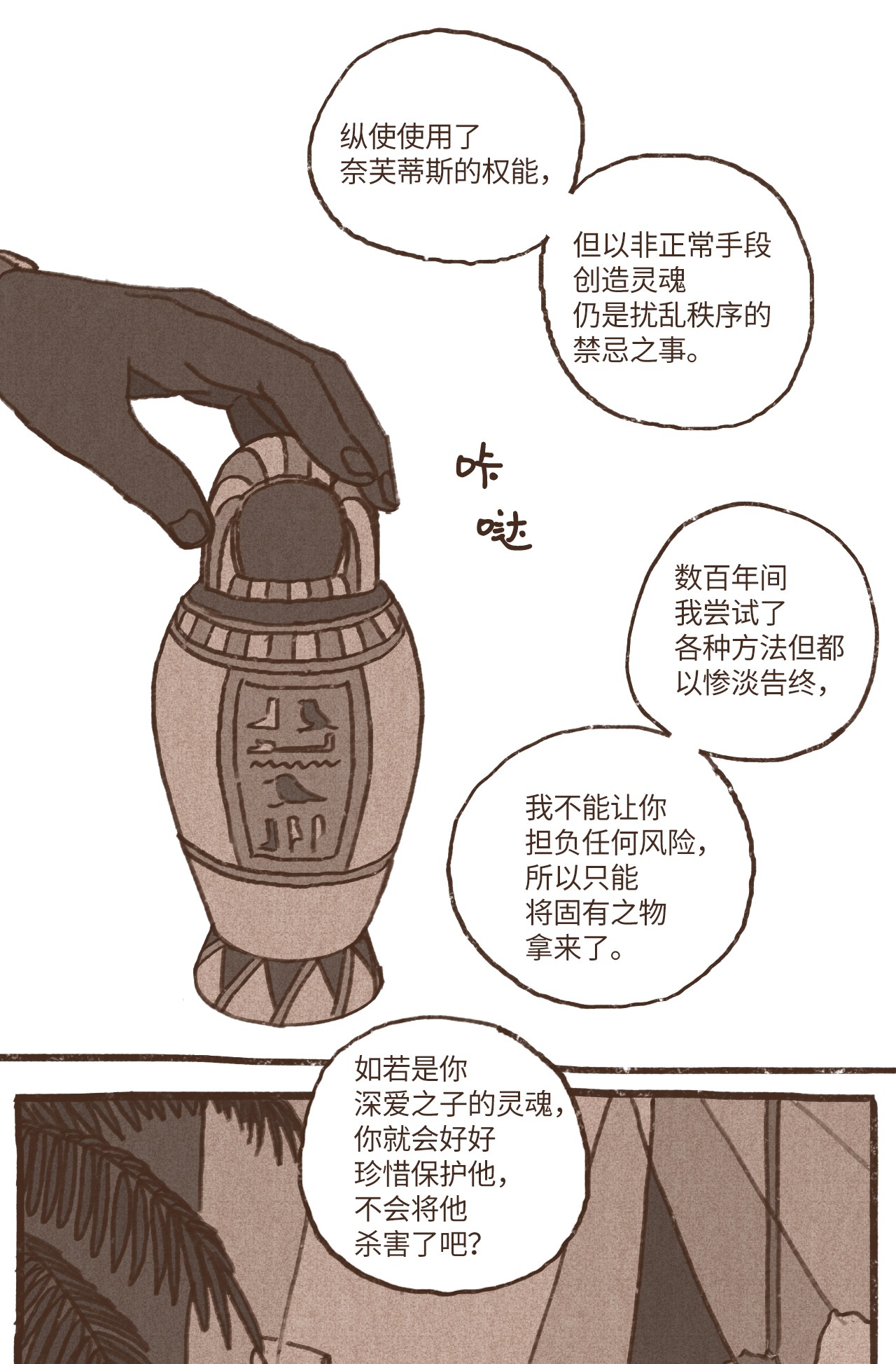 九柱神42 塞特妥协