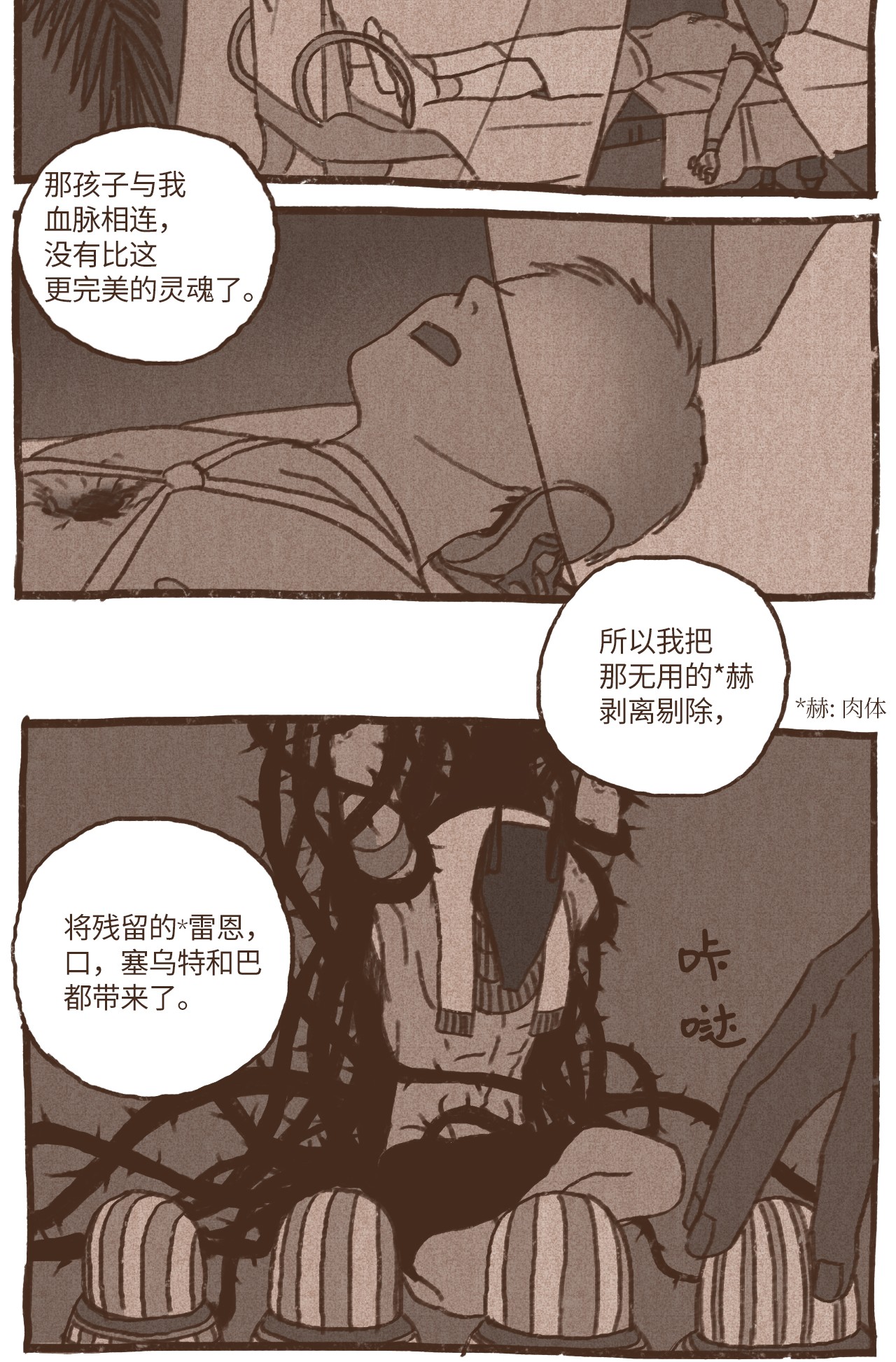 九柱神42 塞特妥协