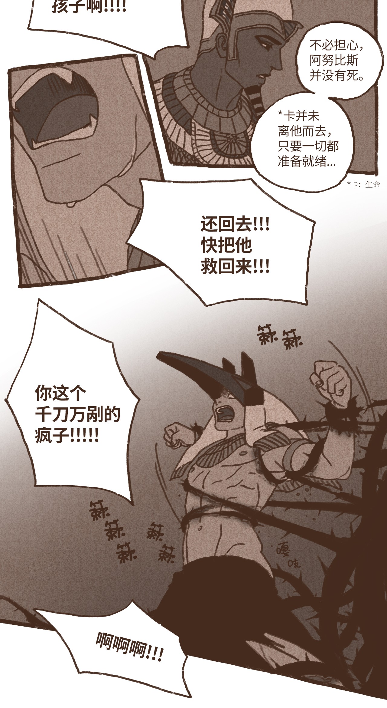 九柱神42 塞特妥协