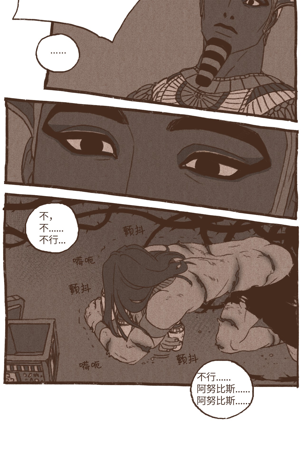 九柱神42 塞特妥协